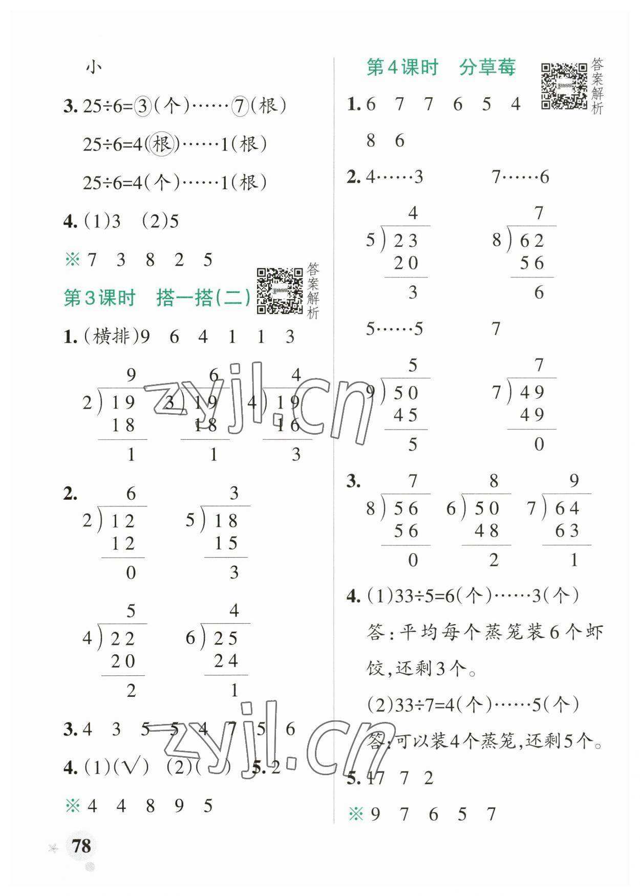 2023年小学学霸作业本二年级数学下册北师大版 参考答案第2页
