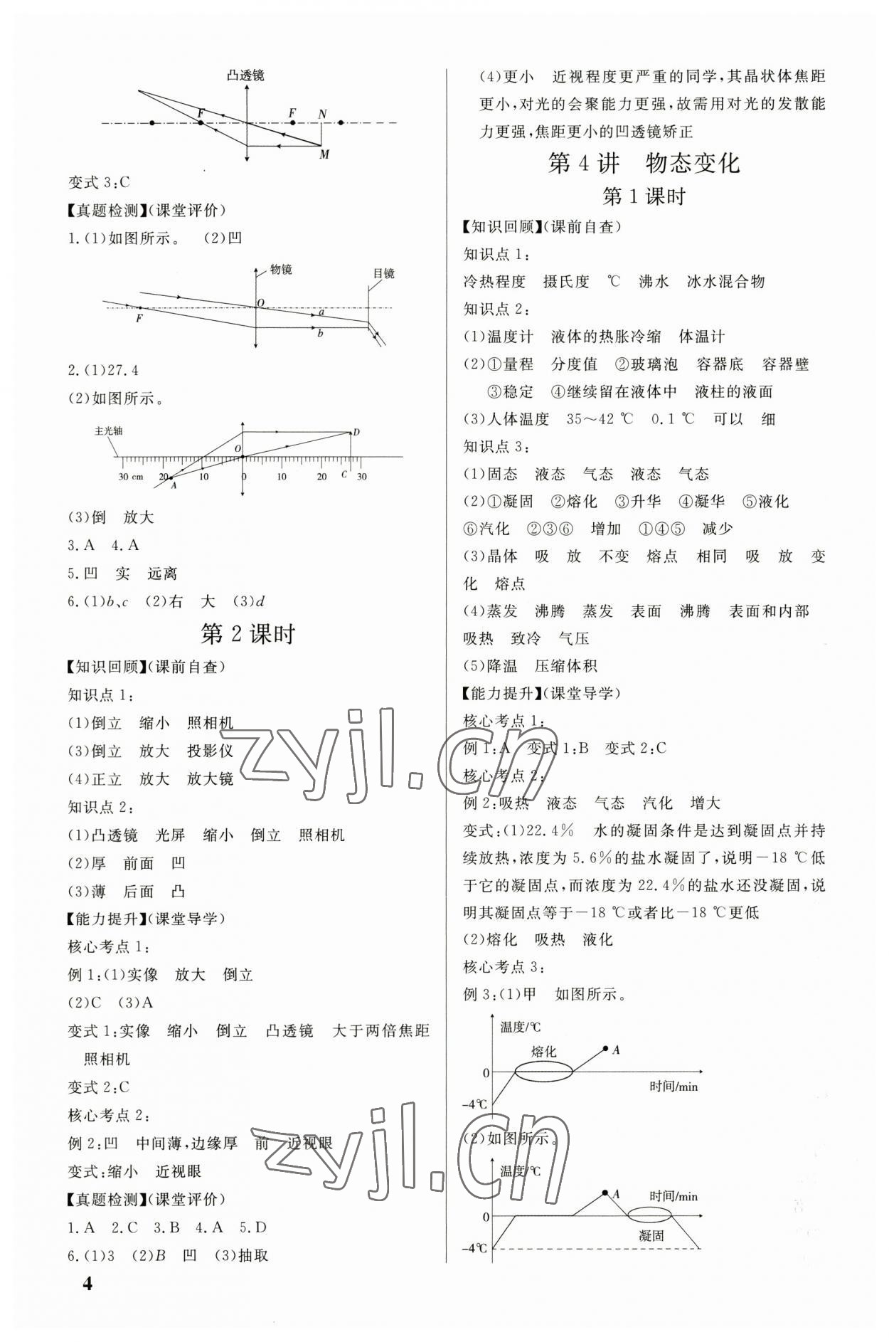 2023年精準(zhǔn)備考中考總復(fù)習(xí)物理廣州專版 第4頁