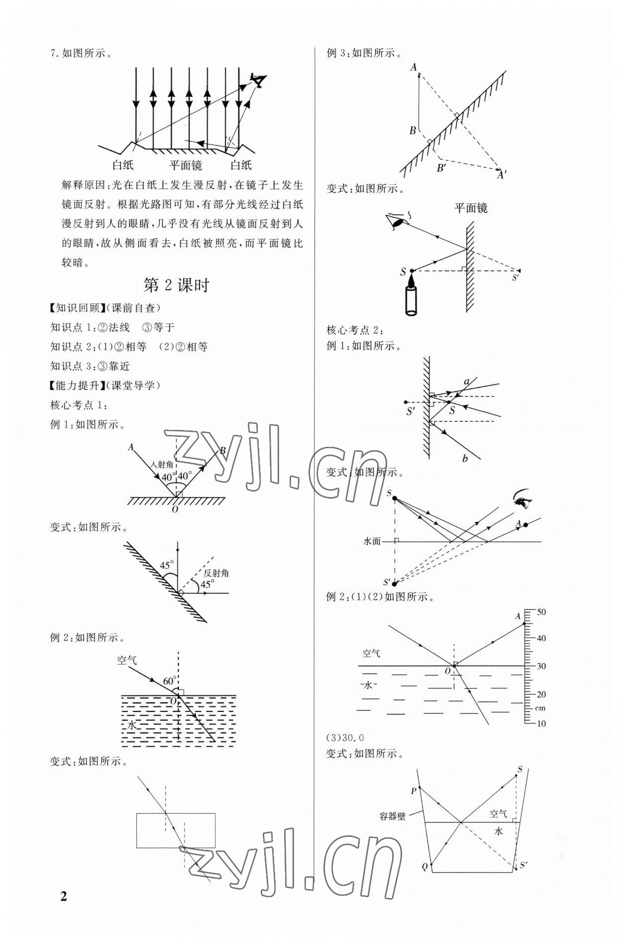 2023年精准备考中考总复习物理广州专版 第2页