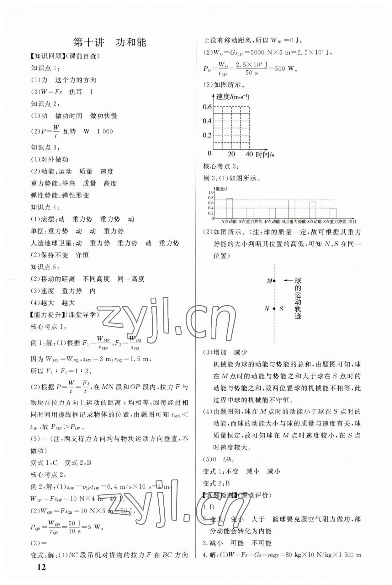 2023年精準備考中考總復習物理廣州專版 第12頁