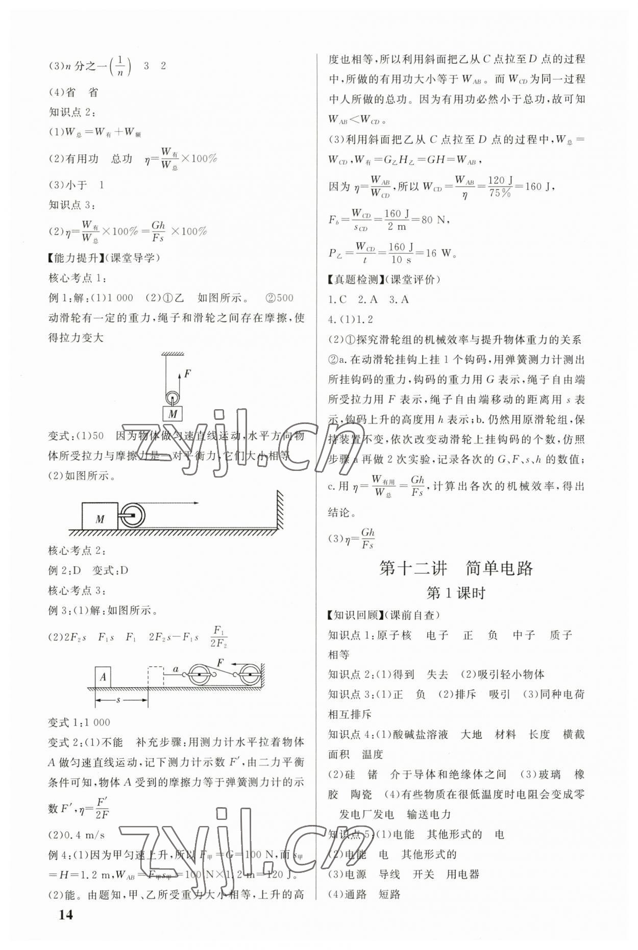2023年精準備考中考總復習物理廣州專版 第14頁