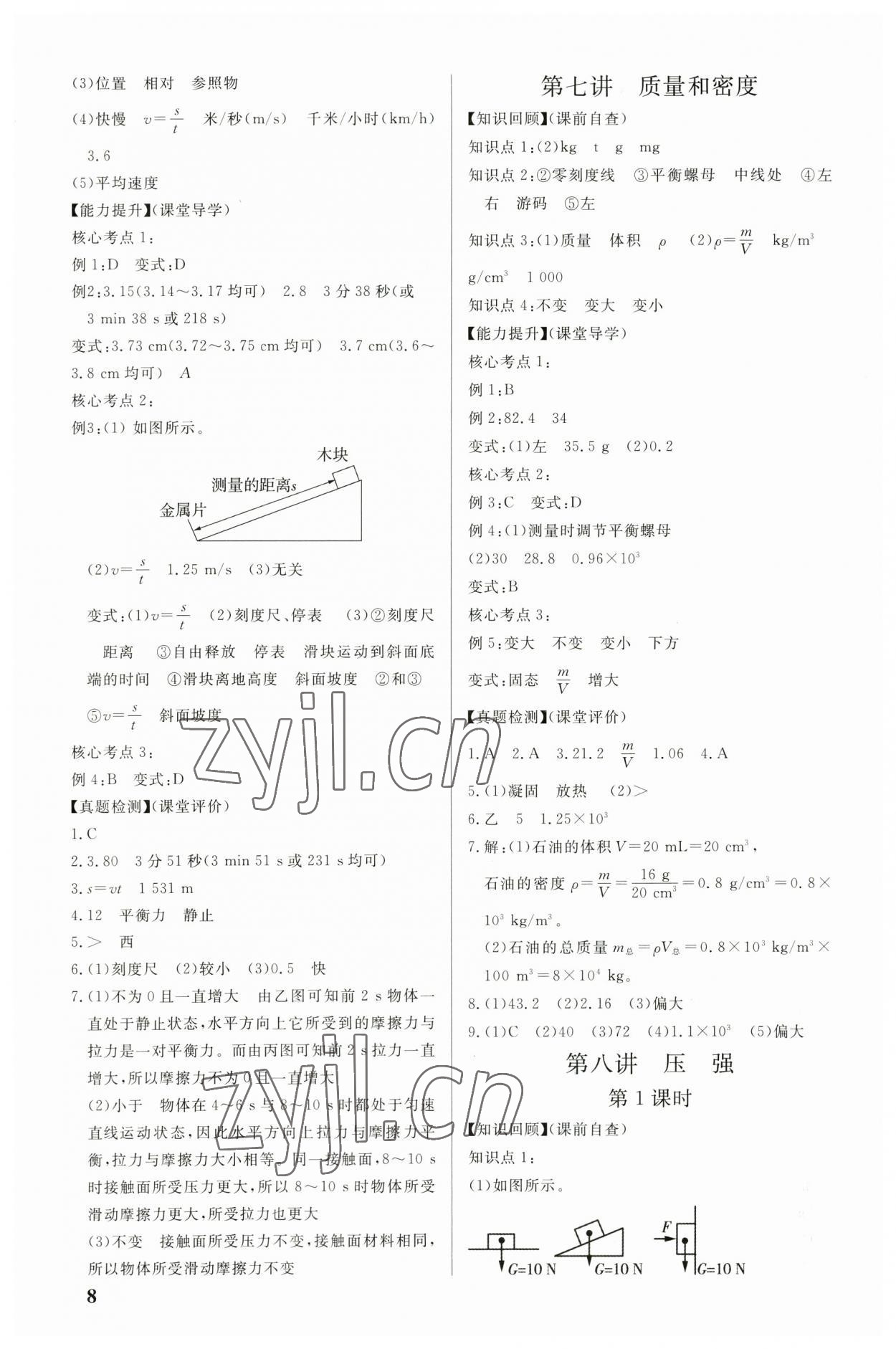 2023年精準(zhǔn)備考中考總復(fù)習(xí)物理廣州專版 第8頁