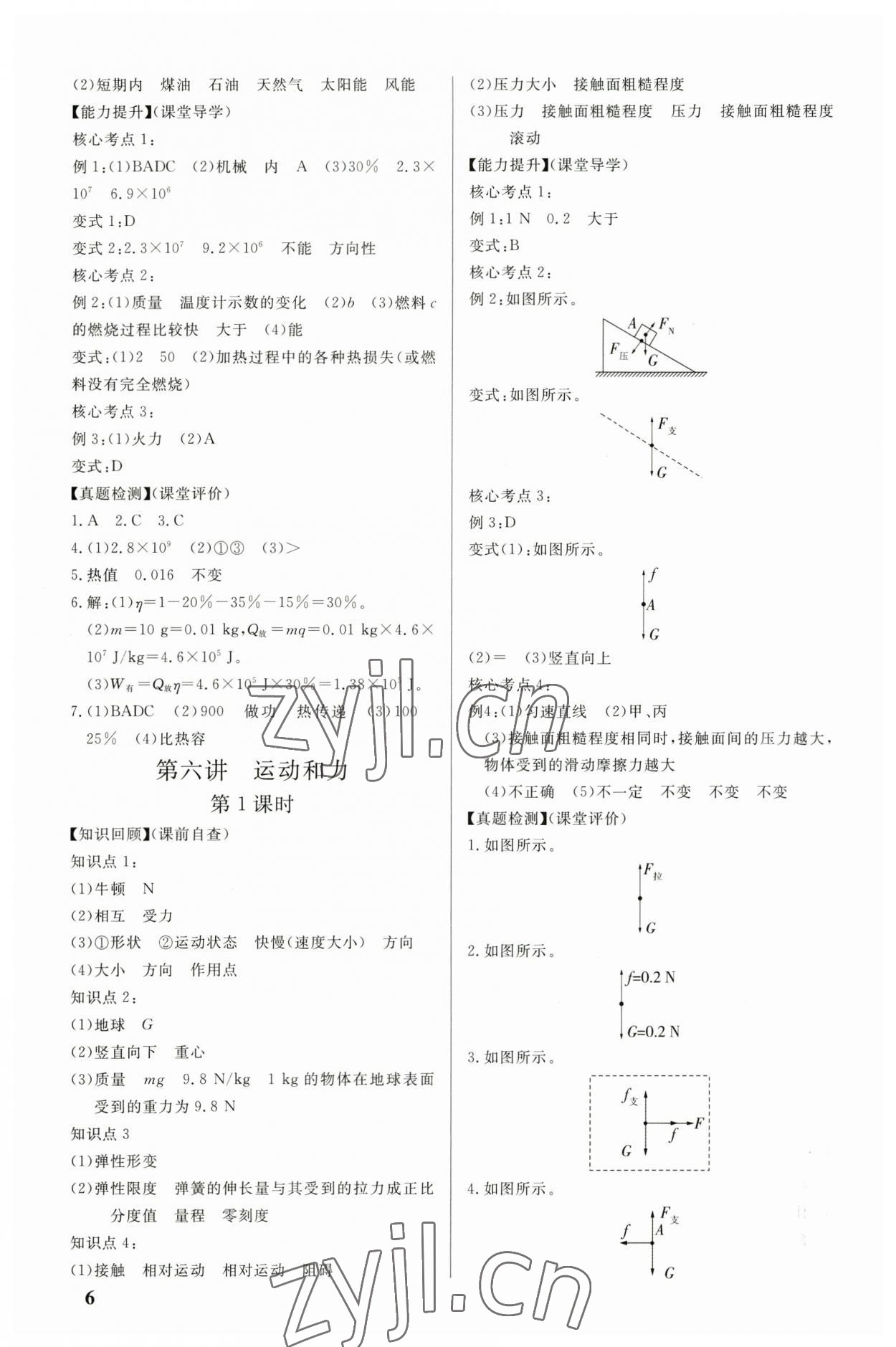 2023年精準(zhǔn)備考中考總復(fù)習(xí)物理廣州專版 第6頁