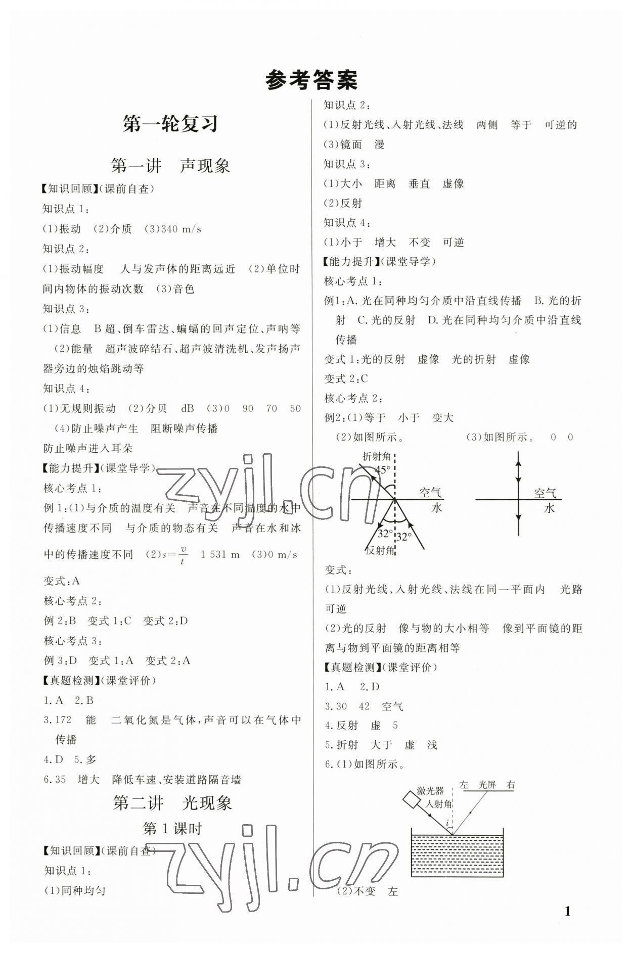 2023年精准备考中考总复习物理广州专版 第1页