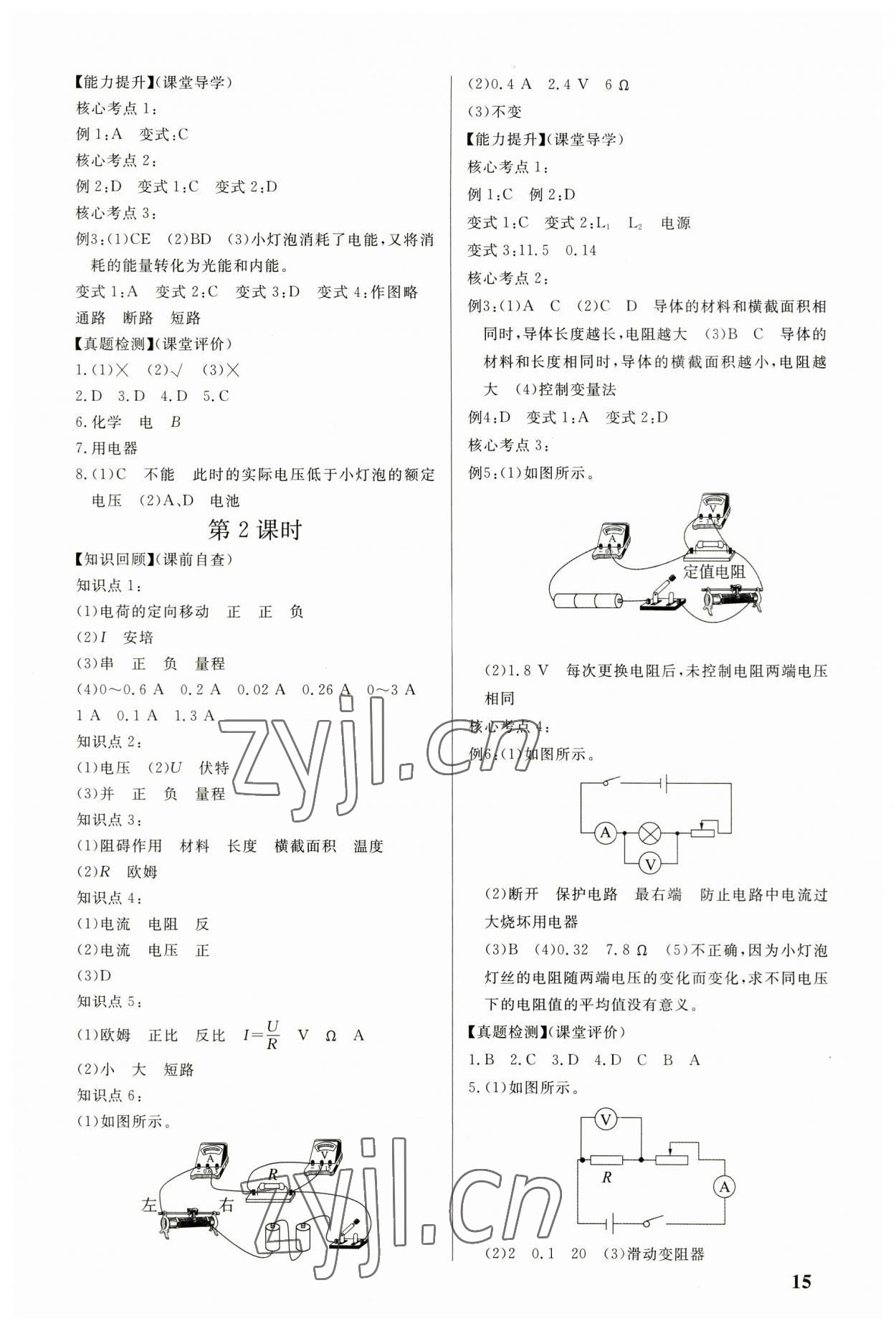 2023年精準(zhǔn)備考中考總復(fù)習(xí)物理廣州專版 第15頁