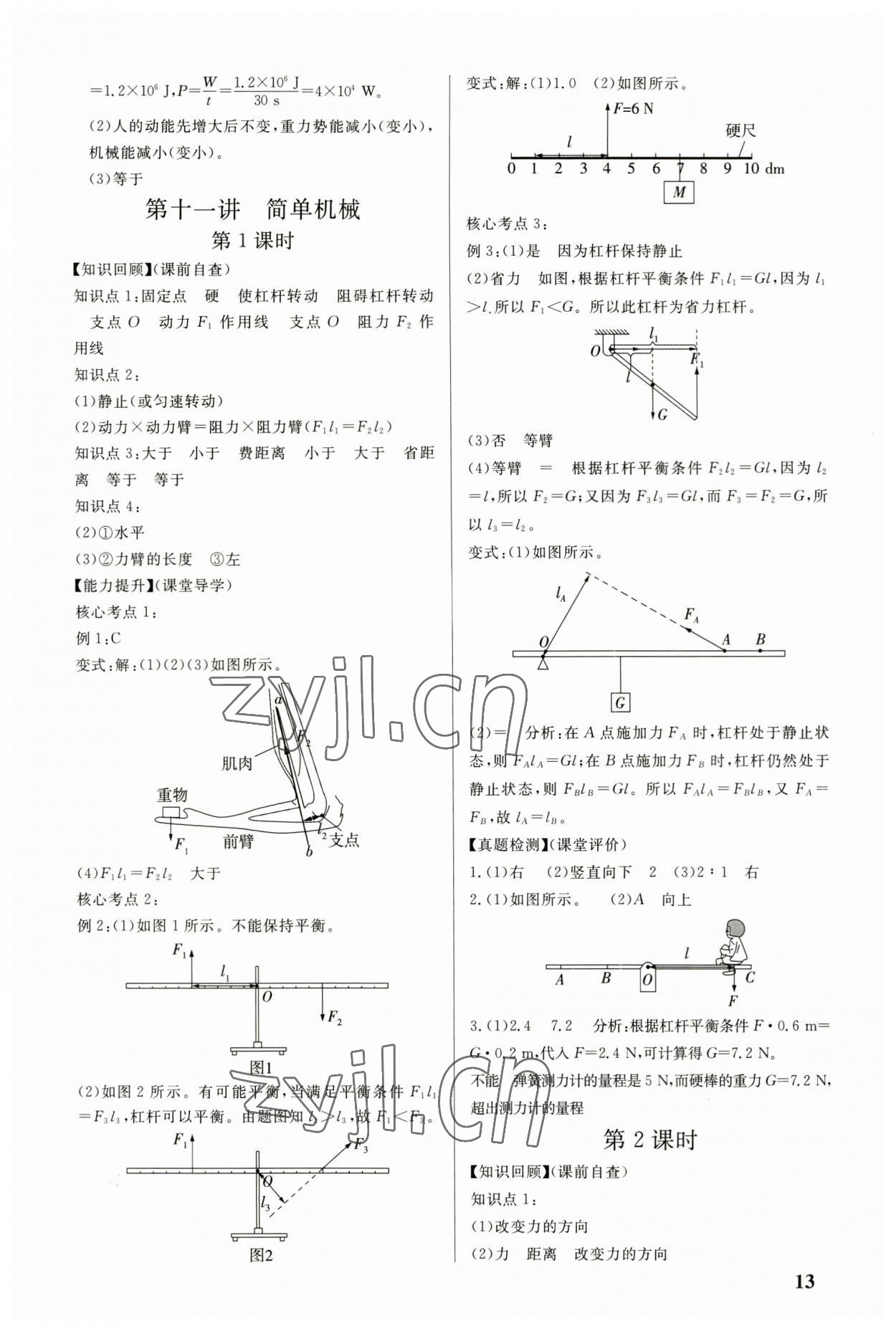 2023年精準(zhǔn)備考中考總復(fù)習(xí)物理廣州專版 第13頁