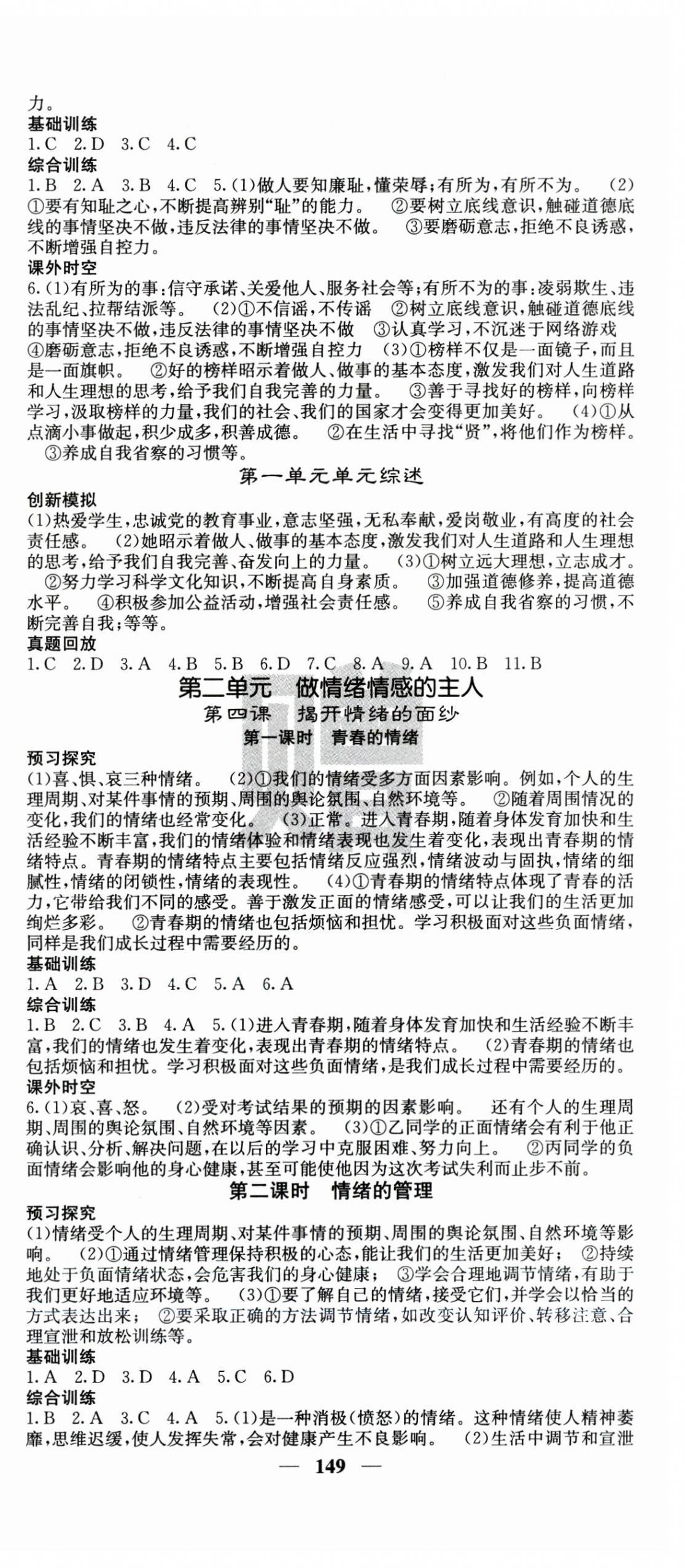 2023年名校課堂內(nèi)外七年級道德與法治下冊人教版云南專版 第3頁