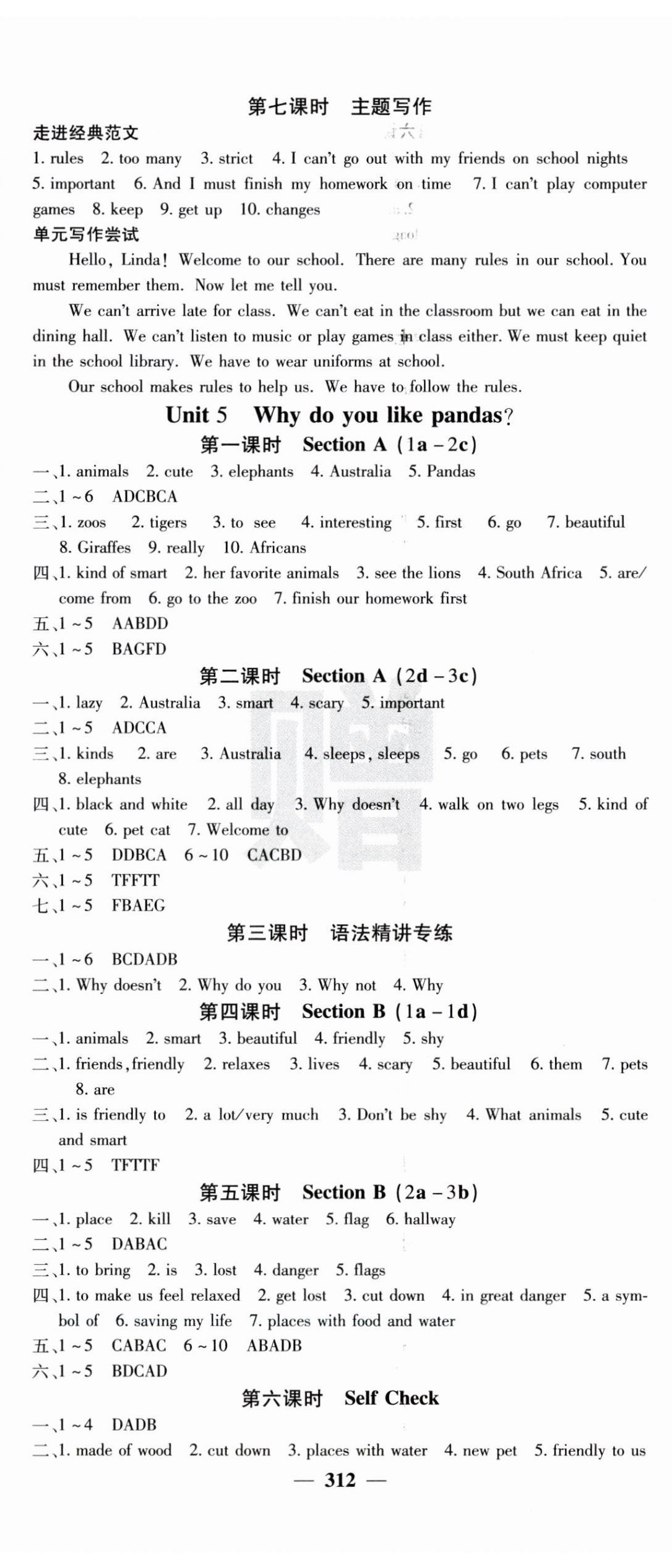 2023年名校課堂內(nèi)外七年級(jí)英語(yǔ)下冊(cè)人教版云南專(zhuān)版 第5頁(yè)