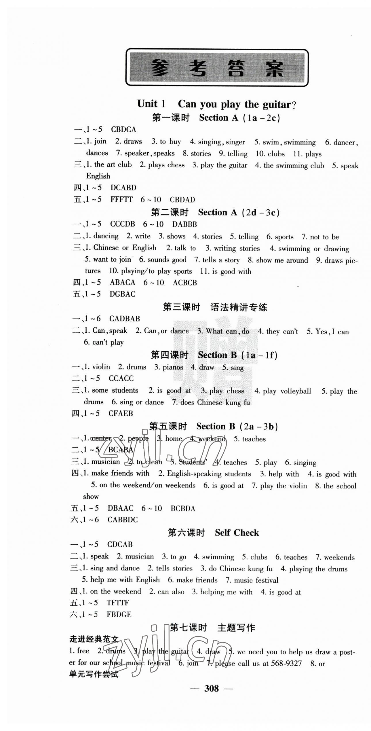 2023年名校課堂內(nèi)外七年級英語下冊人教版云南專版 第1頁