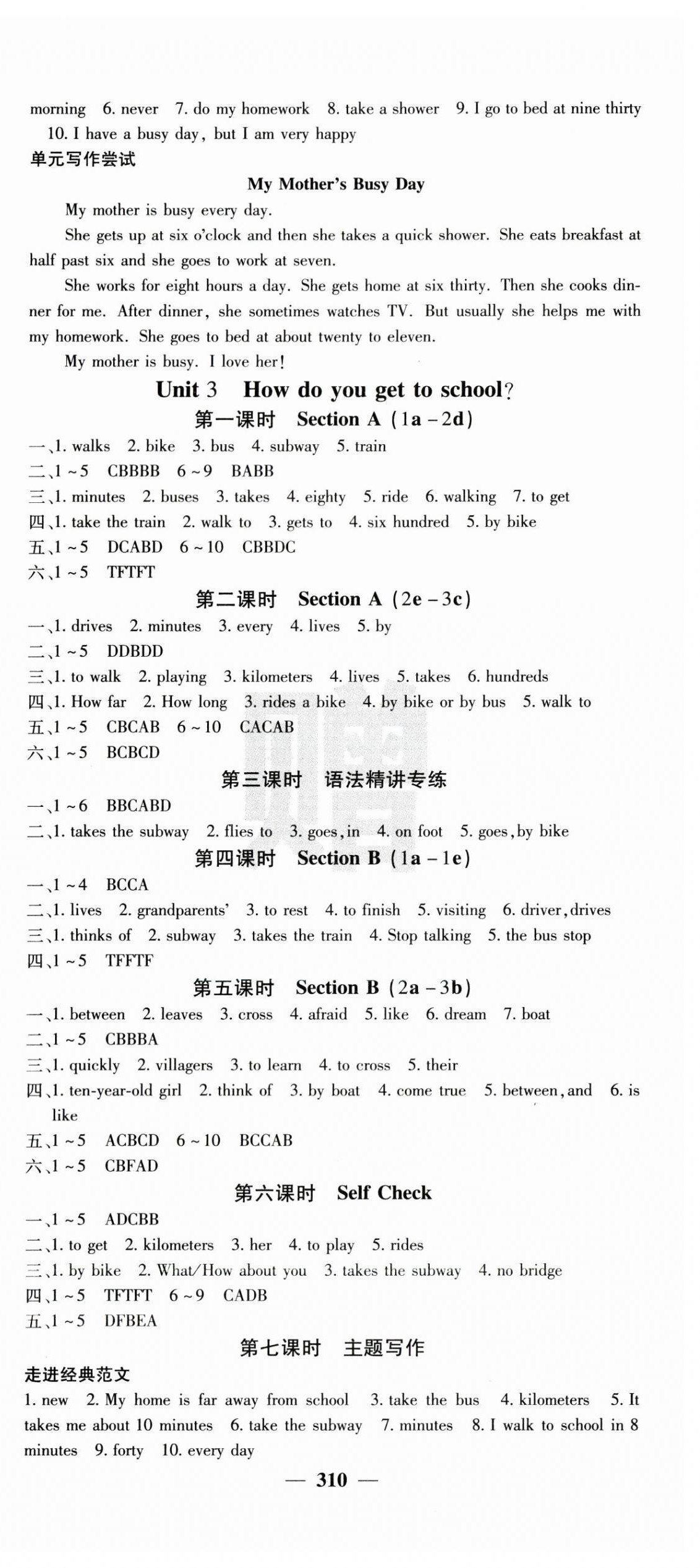 2023年名校課堂內(nèi)外七年級英語下冊人教版云南專版 第3頁