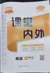 2023年名校課堂內(nèi)外七年級(jí)英語(yǔ)下冊(cè)人教版云南專(zhuān)版