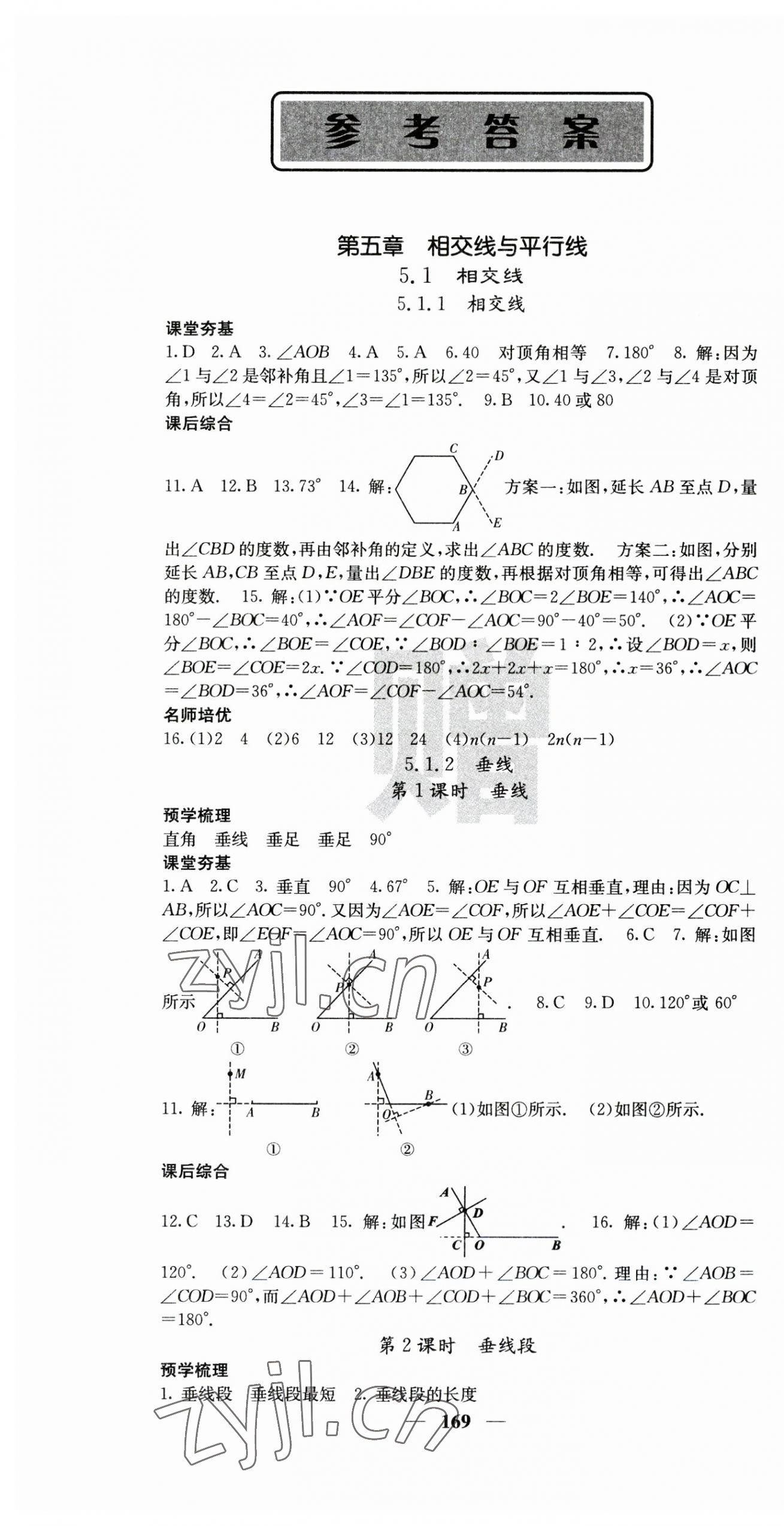 2023年名校课堂内外七年级数学下册人教版云南专版 第1页