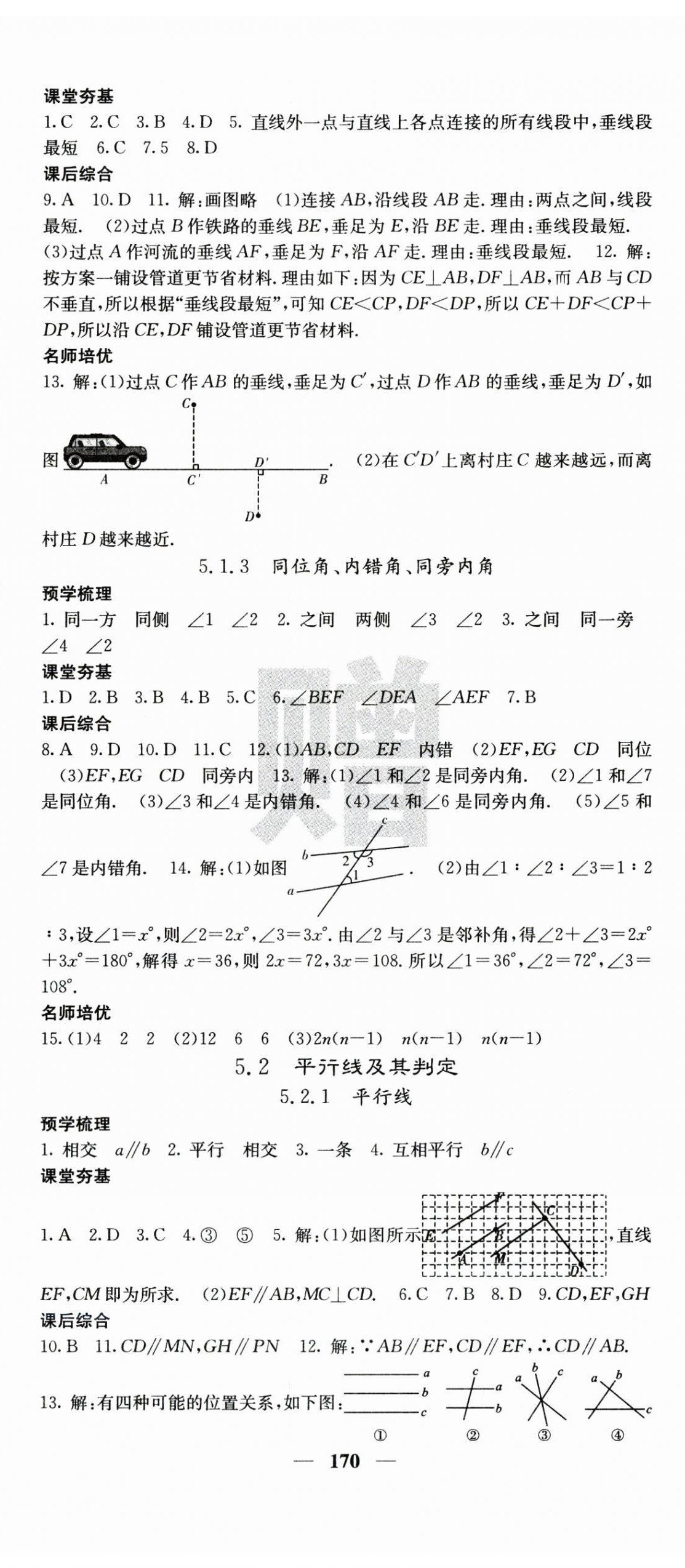 2023年名校课堂内外七年级数学下册人教版云南专版 第2页