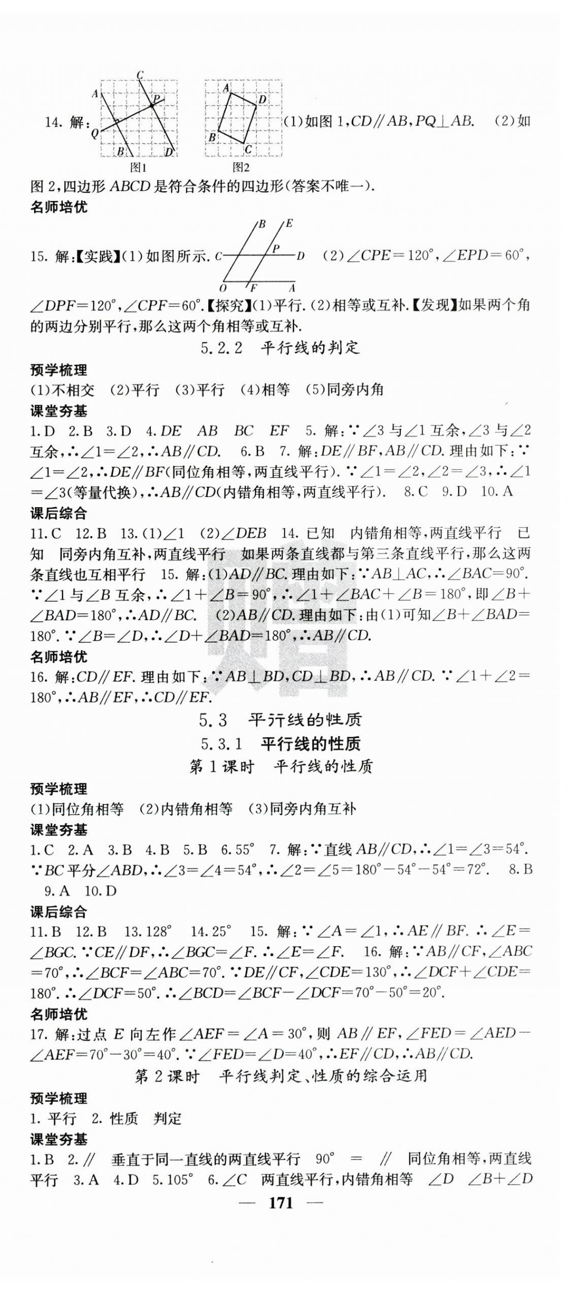 2023年名校課堂內(nèi)外七年級(jí)數(shù)學(xué)下冊人教版云南專版 第3頁