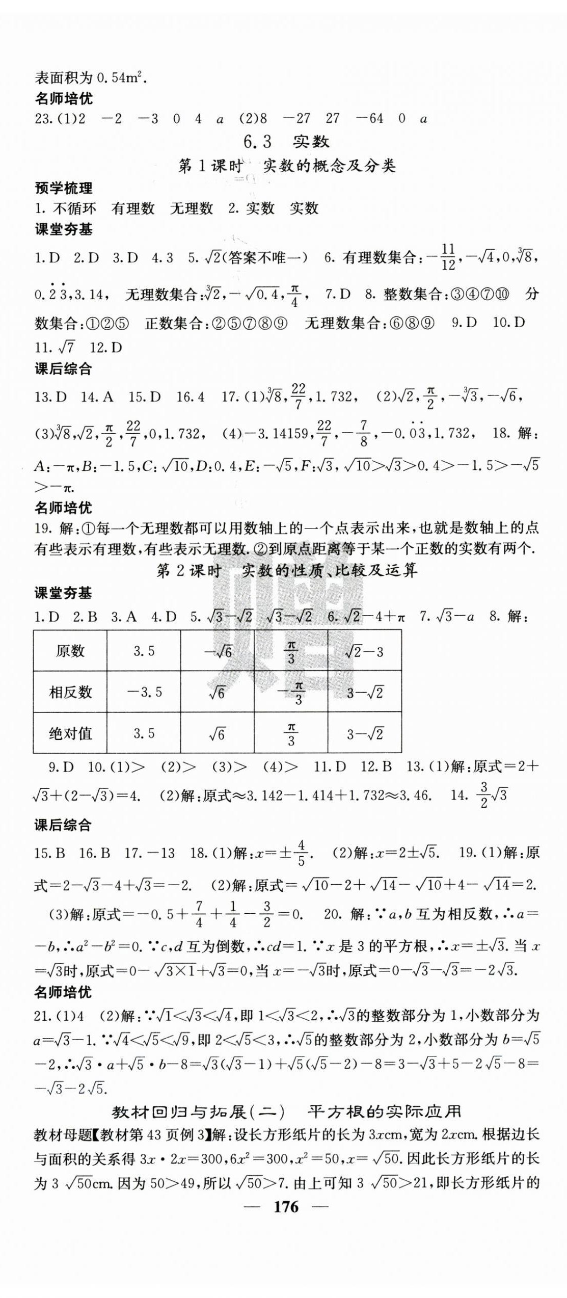 2023年名校課堂內(nèi)外七年級數(shù)學下冊人教版云南專版 第8頁