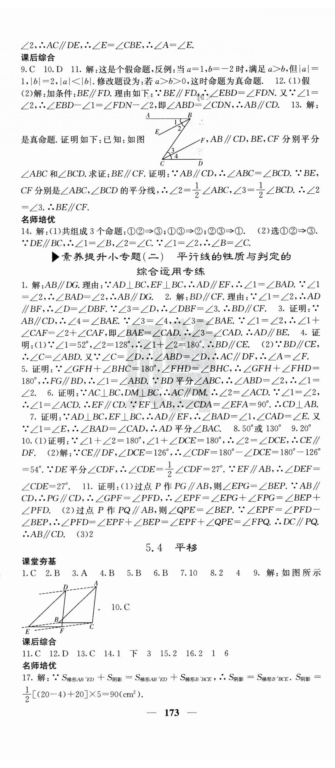 2023年名校课堂内外七年级数学下册人教版云南专版 第5页