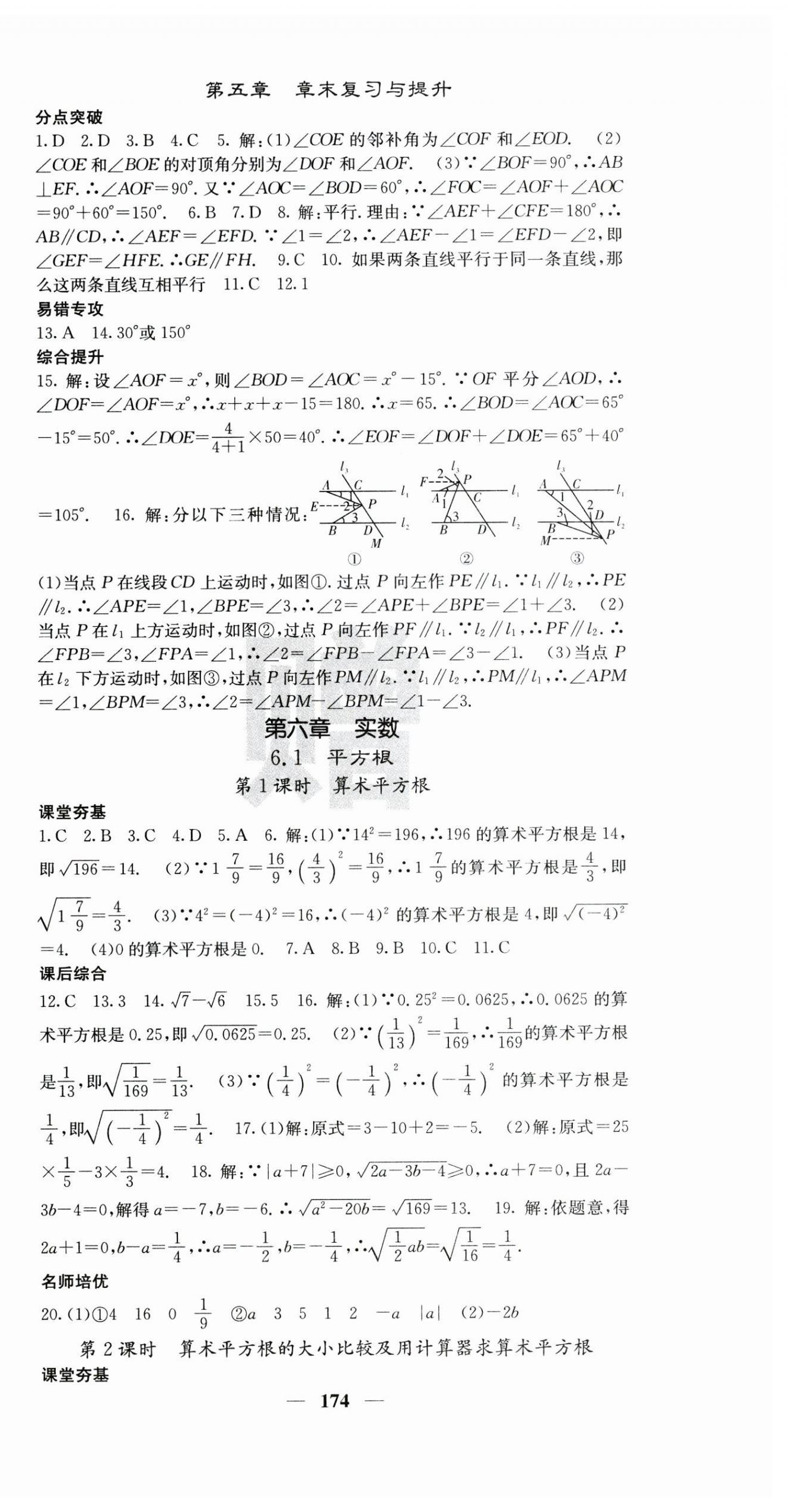 2023年名校课堂内外七年级数学下册人教版云南专版 第6页