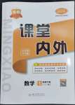 2023年名校課堂內(nèi)外七年級數(shù)學(xué)下冊人教版云南專版