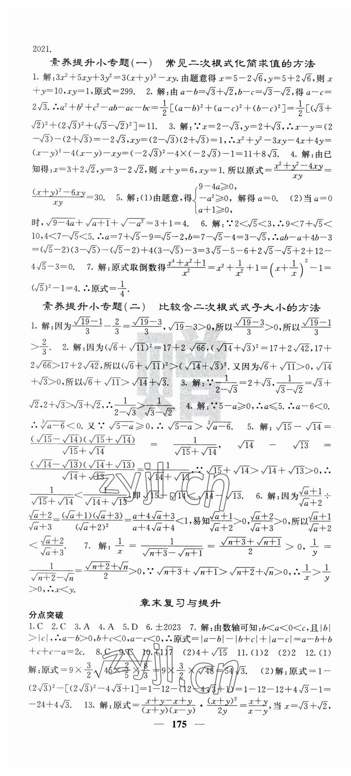 2023年名校課堂內(nèi)外八年級數(shù)學(xué)下冊人教版云南專版 第4頁