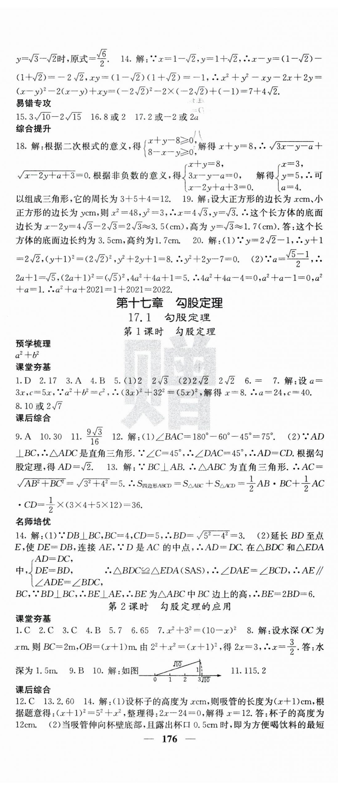 2023年名校課堂內(nèi)外八年級數(shù)學(xué)下冊人教版云南專版 第5頁