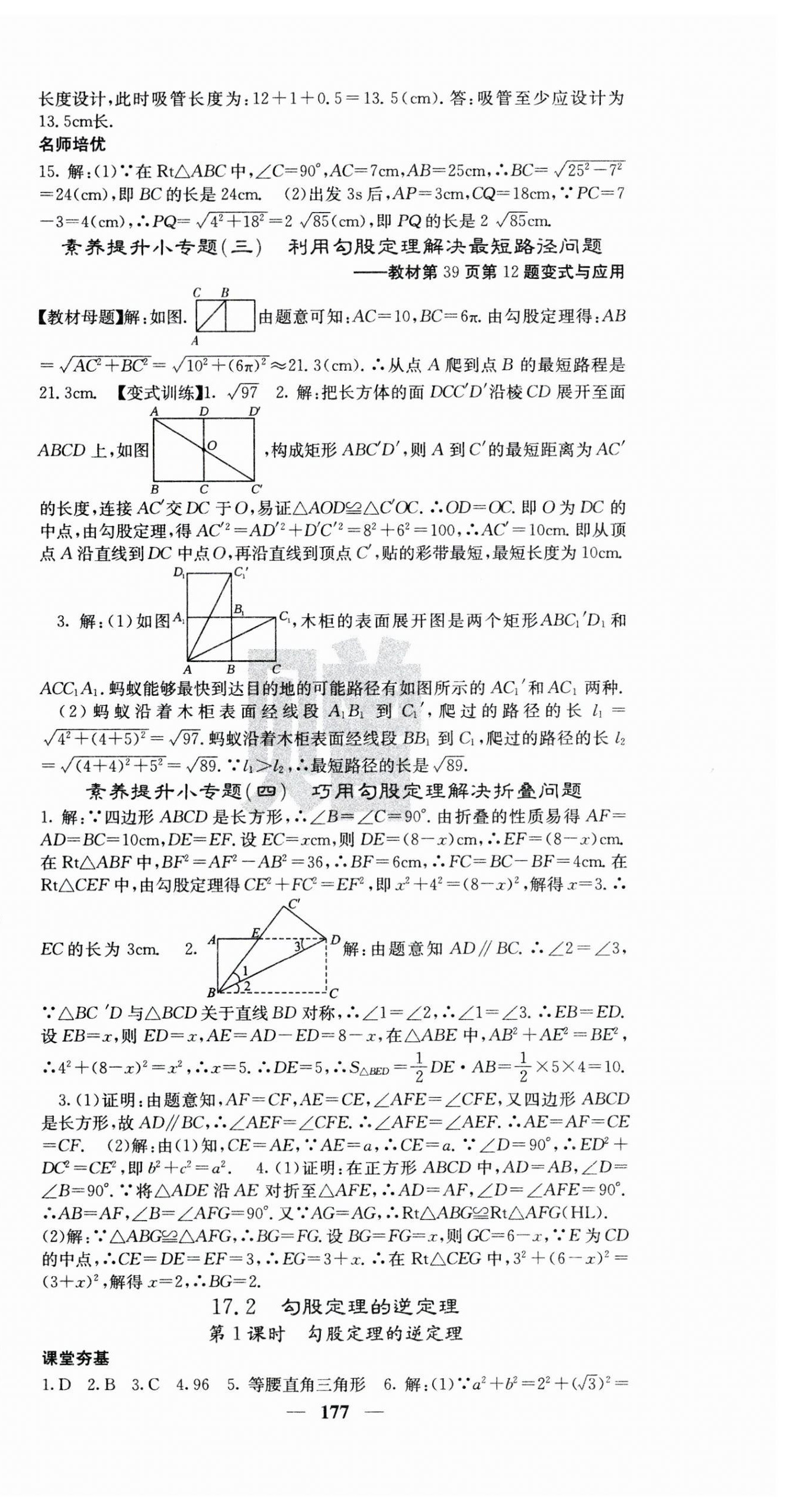 2023年名校課堂內(nèi)外八年級數(shù)學(xué)下冊人教版云南專版 第6頁