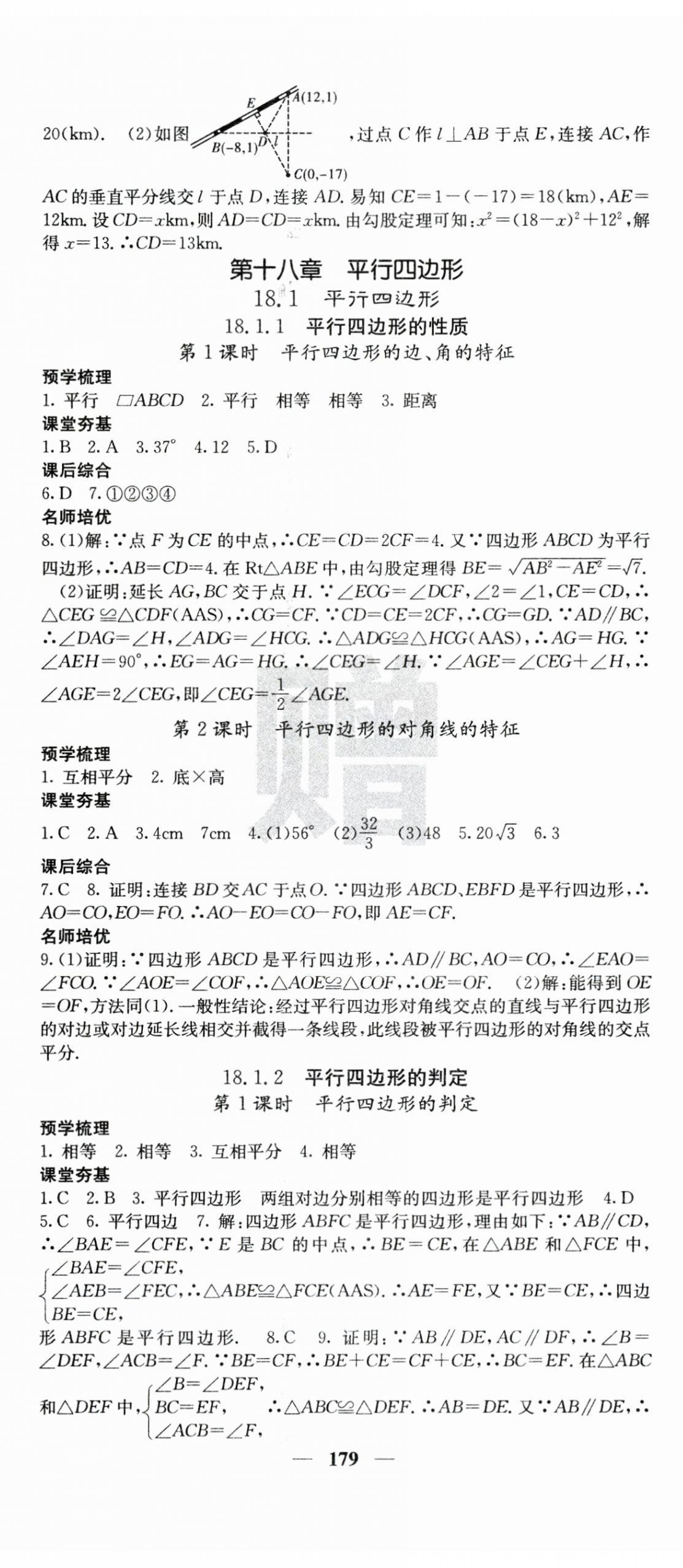 2023年名校课堂内外八年级数学下册人教版云南专版 第8页