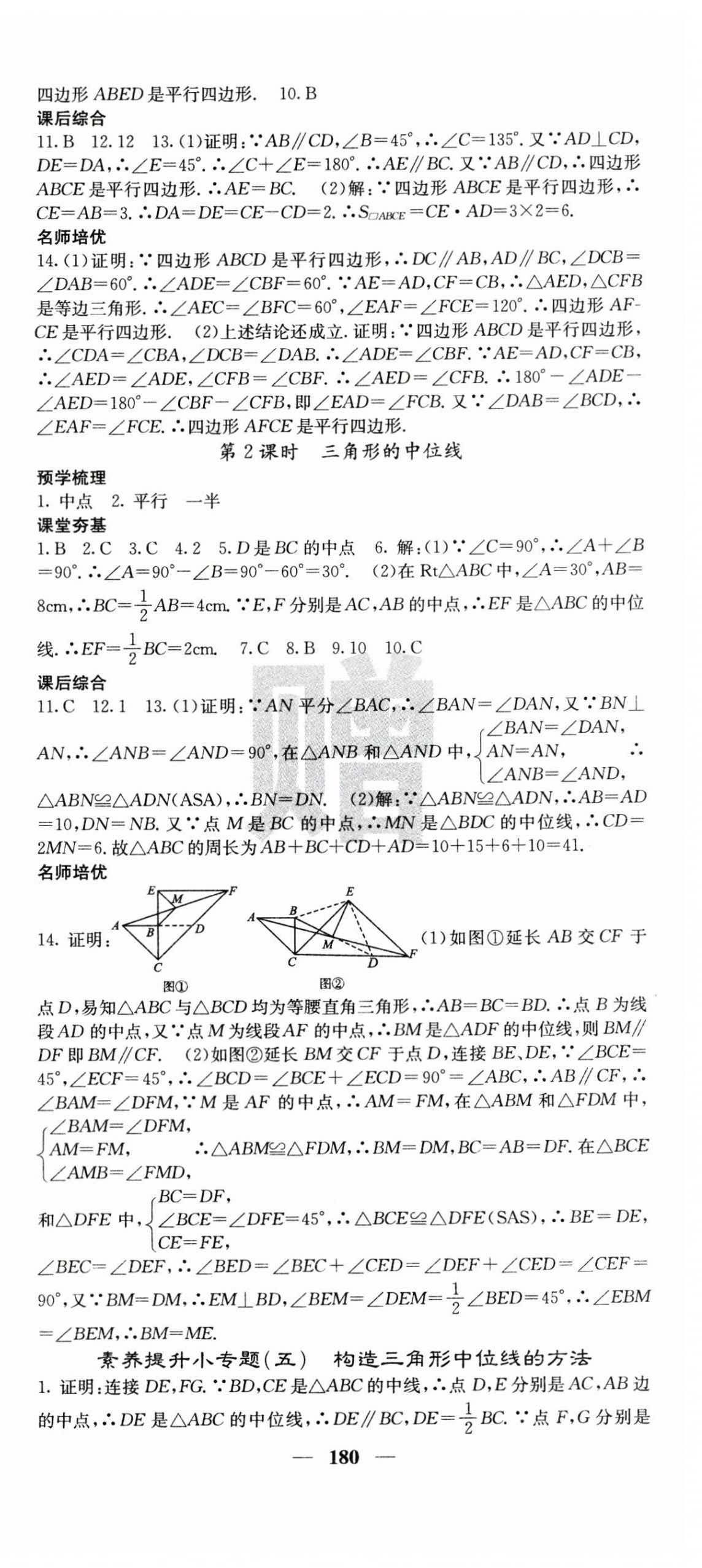 2023年名校课堂内外八年级数学下册人教版云南专版 第9页