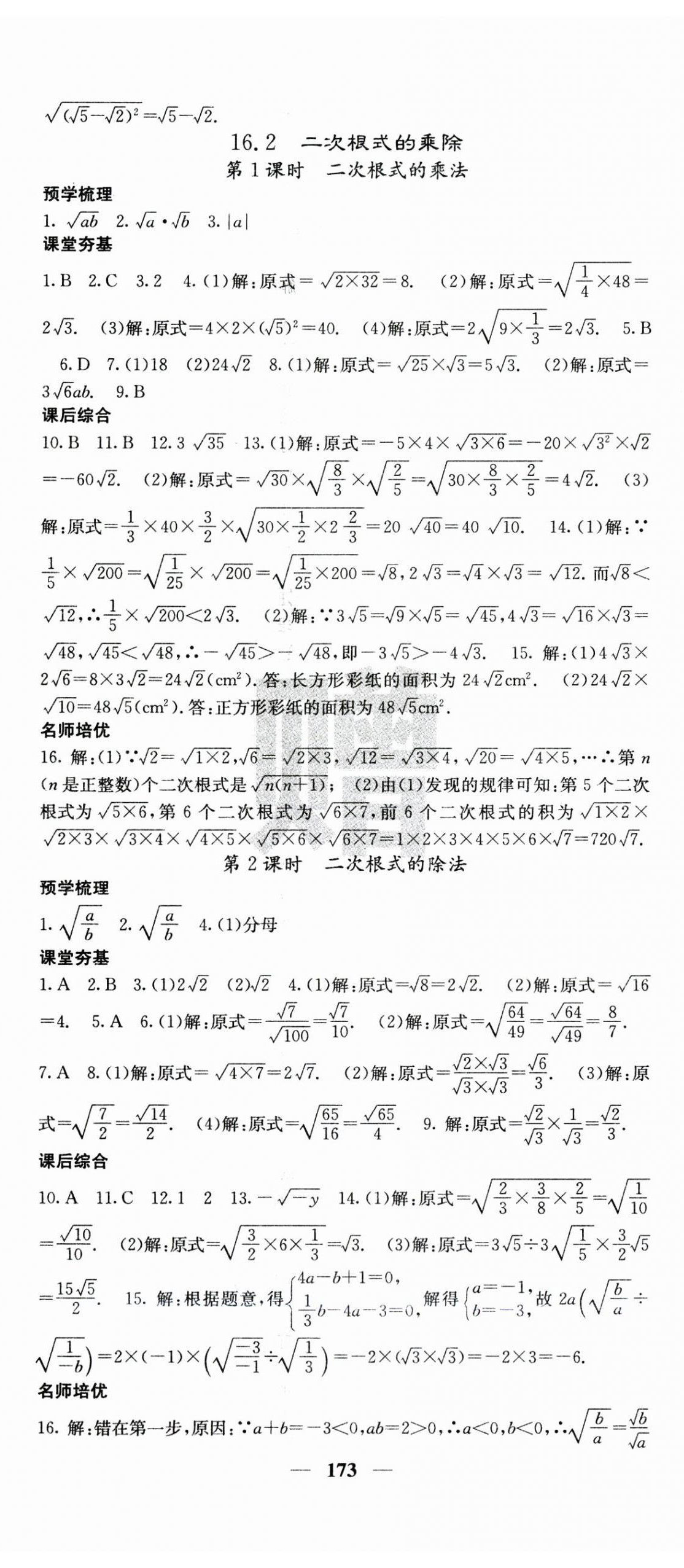 2023年名校課堂內(nèi)外八年級(jí)數(shù)學(xué)下冊(cè)人教版云南專版 第2頁(yè)