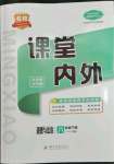 2023年名校課堂內(nèi)外八年級道德與法治下冊人教版云南專版