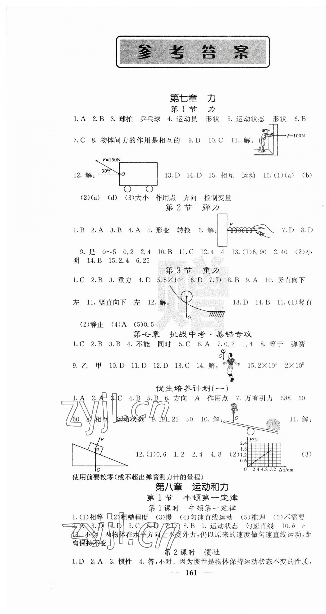 2023年名校課堂內(nèi)外八年級物理下冊人教版云南專版 第1頁