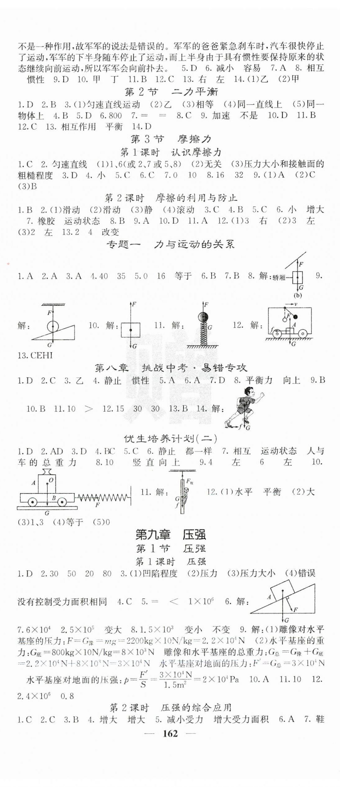 2023年名校課堂內(nèi)外八年級(jí)物理下冊(cè)人教版云南專版 第2頁(yè)