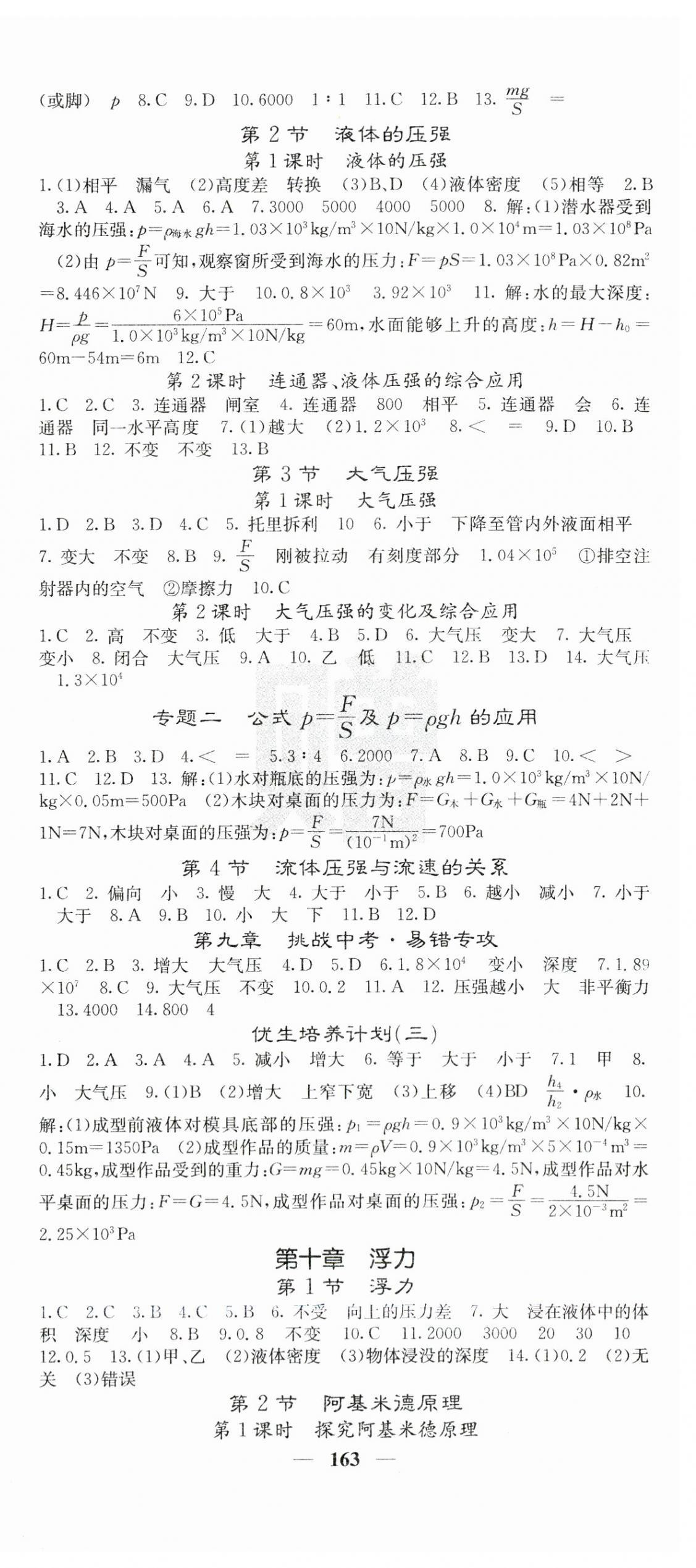 2023年名校課堂內(nèi)外八年級(jí)物理下冊(cè)人教版云南專版 第3頁(yè)