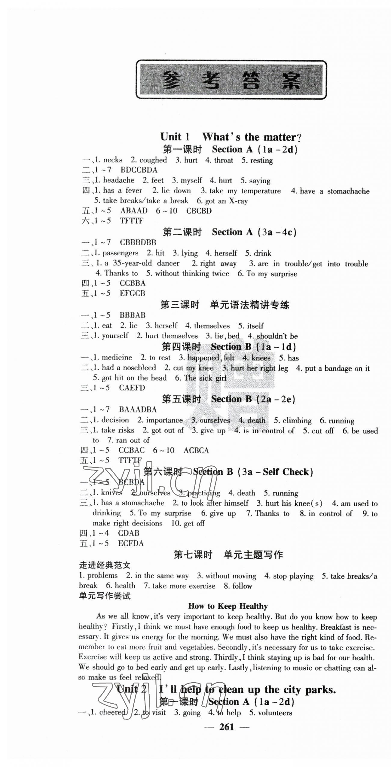 2023年名校課堂內(nèi)外八年級英語下冊人教版云南專版 第1頁