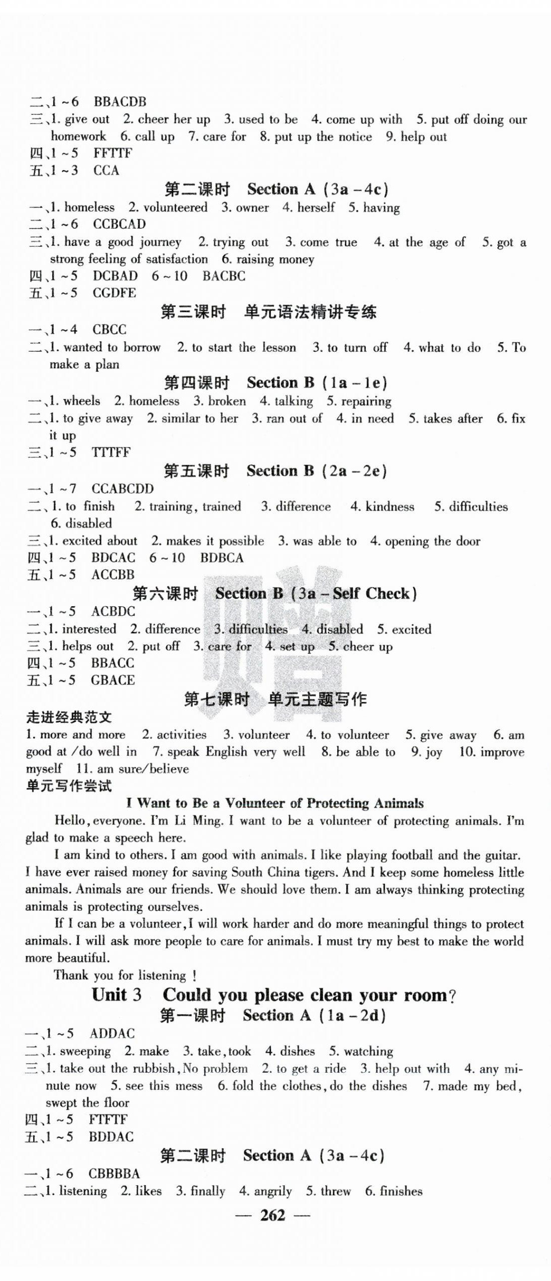 2023年名校课堂内外八年级英语下册人教版云南专版 第2页