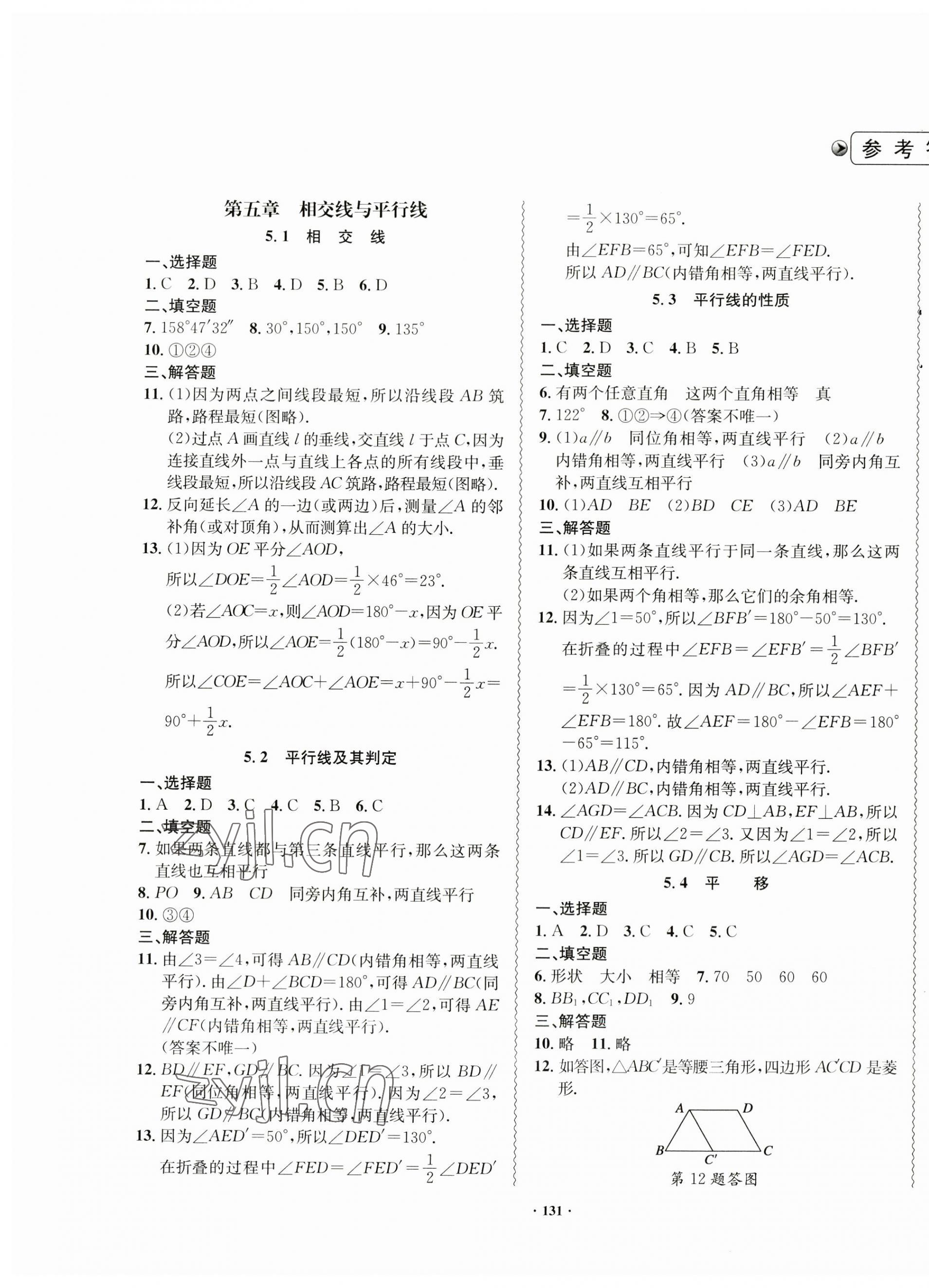 2023年数学指导七年级下册人教版 第1页