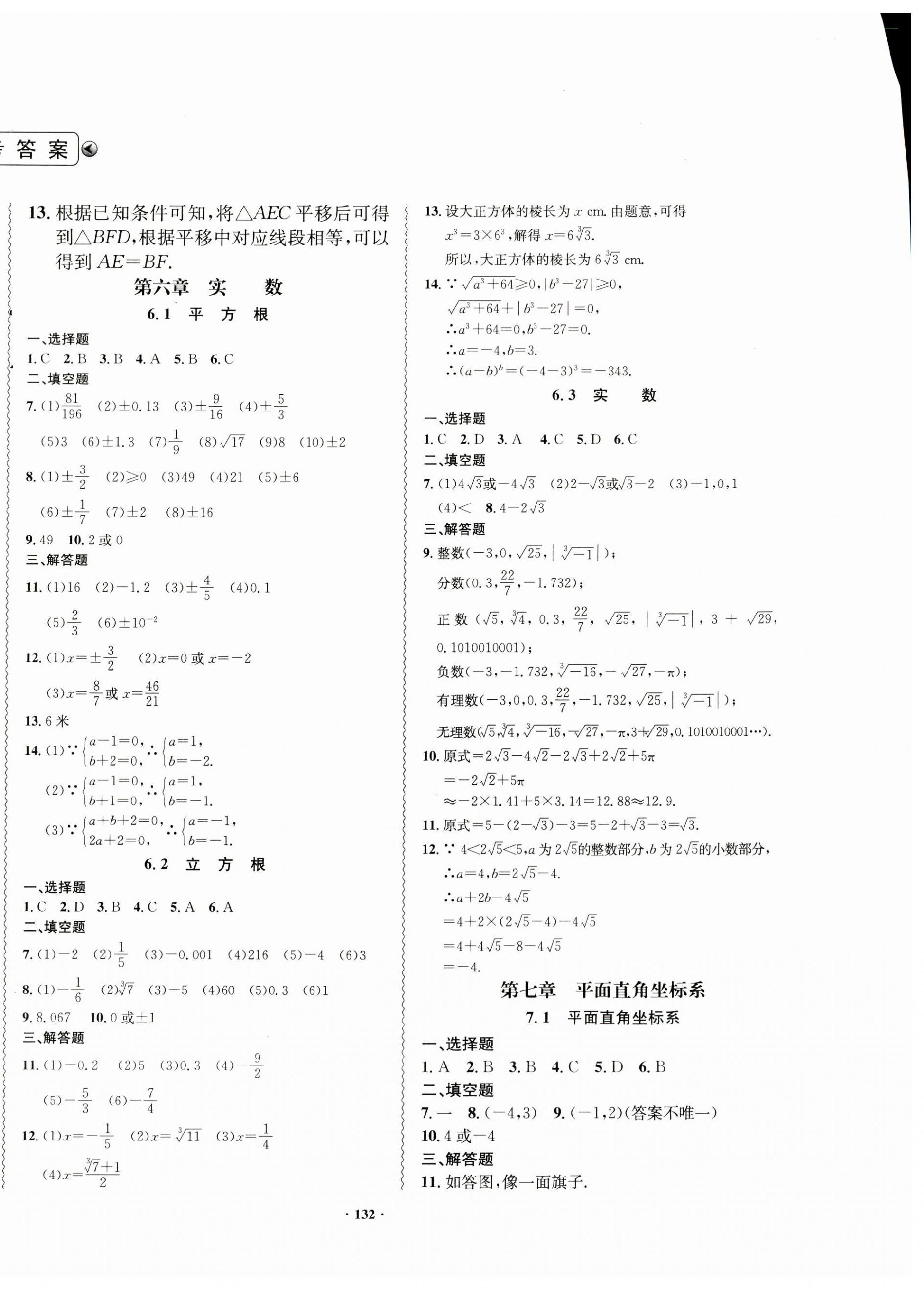 2023年數(shù)學(xué)指導(dǎo)七年級(jí)下冊(cè)人教版 第2頁(yè)