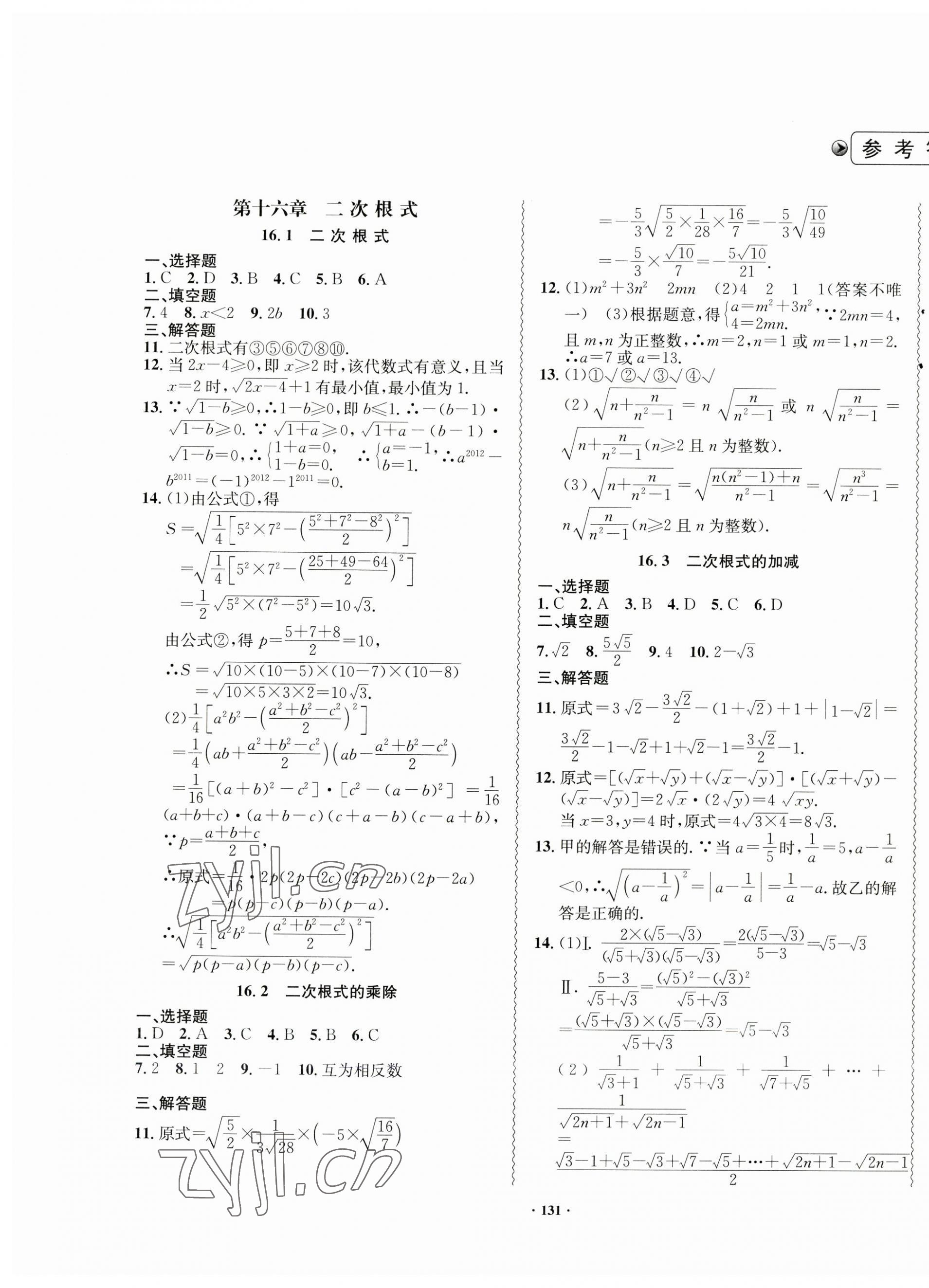 2023年數(shù)學(xué)指導(dǎo)八年級(jí)下冊(cè)人教版 第1頁