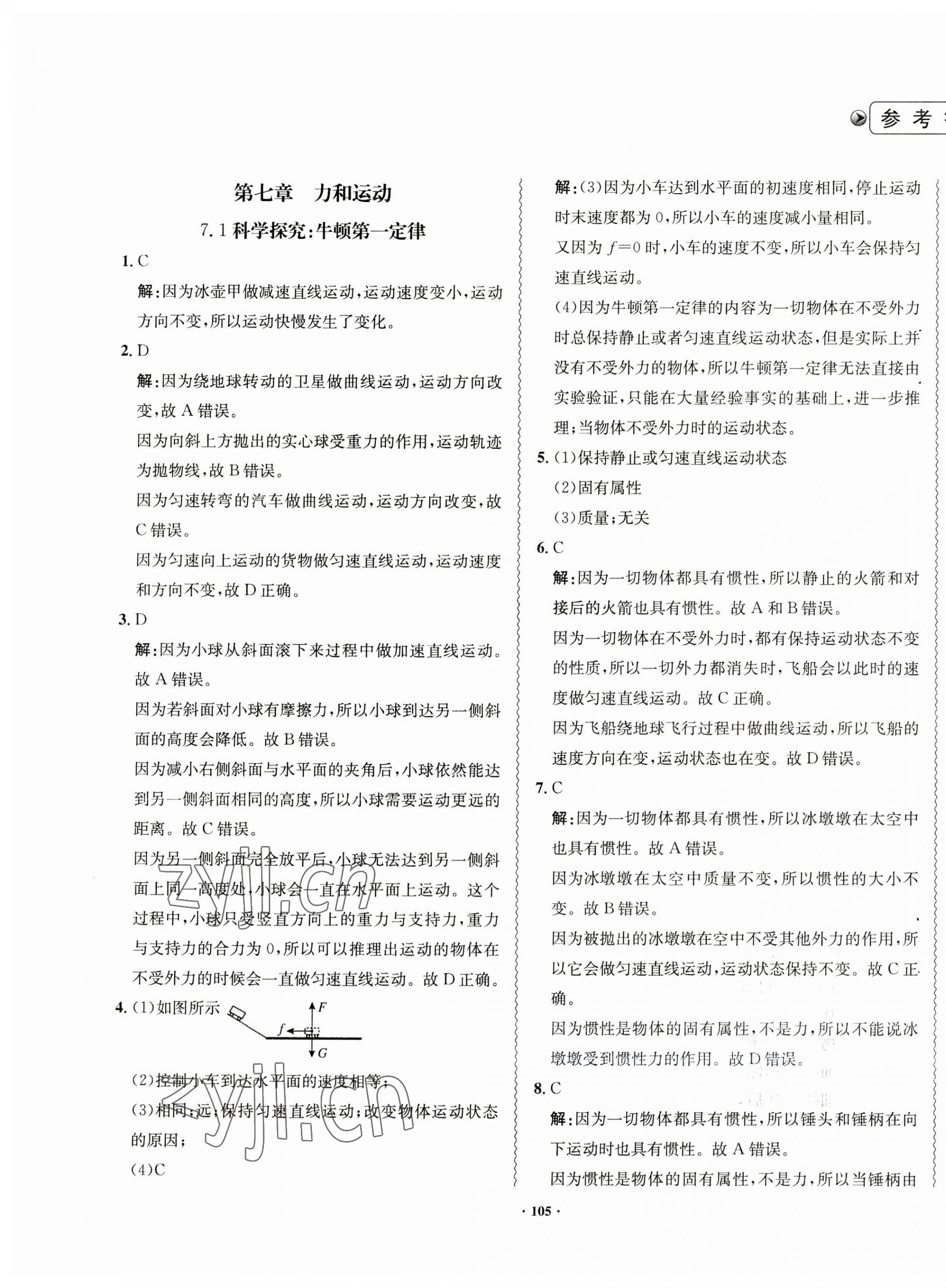 2023年新課標指導八年級物理下冊滬科版 第1頁