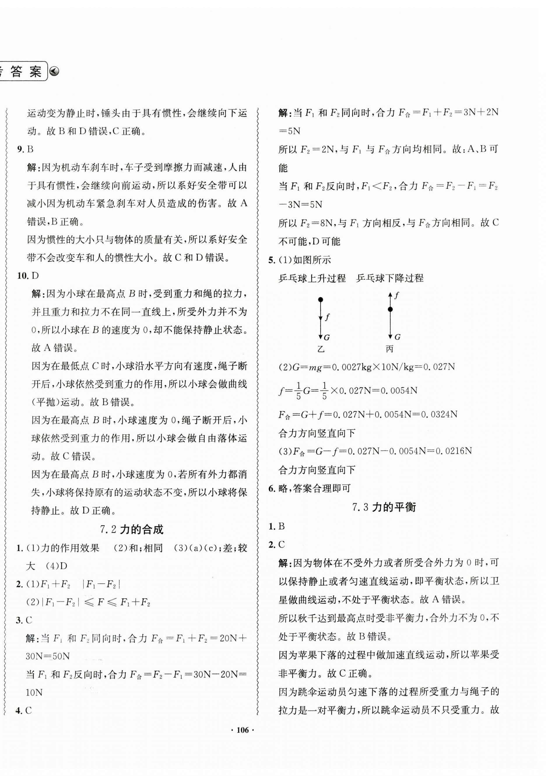 2023年新課標(biāo)指導(dǎo)八年級物理下冊滬科版 第2頁