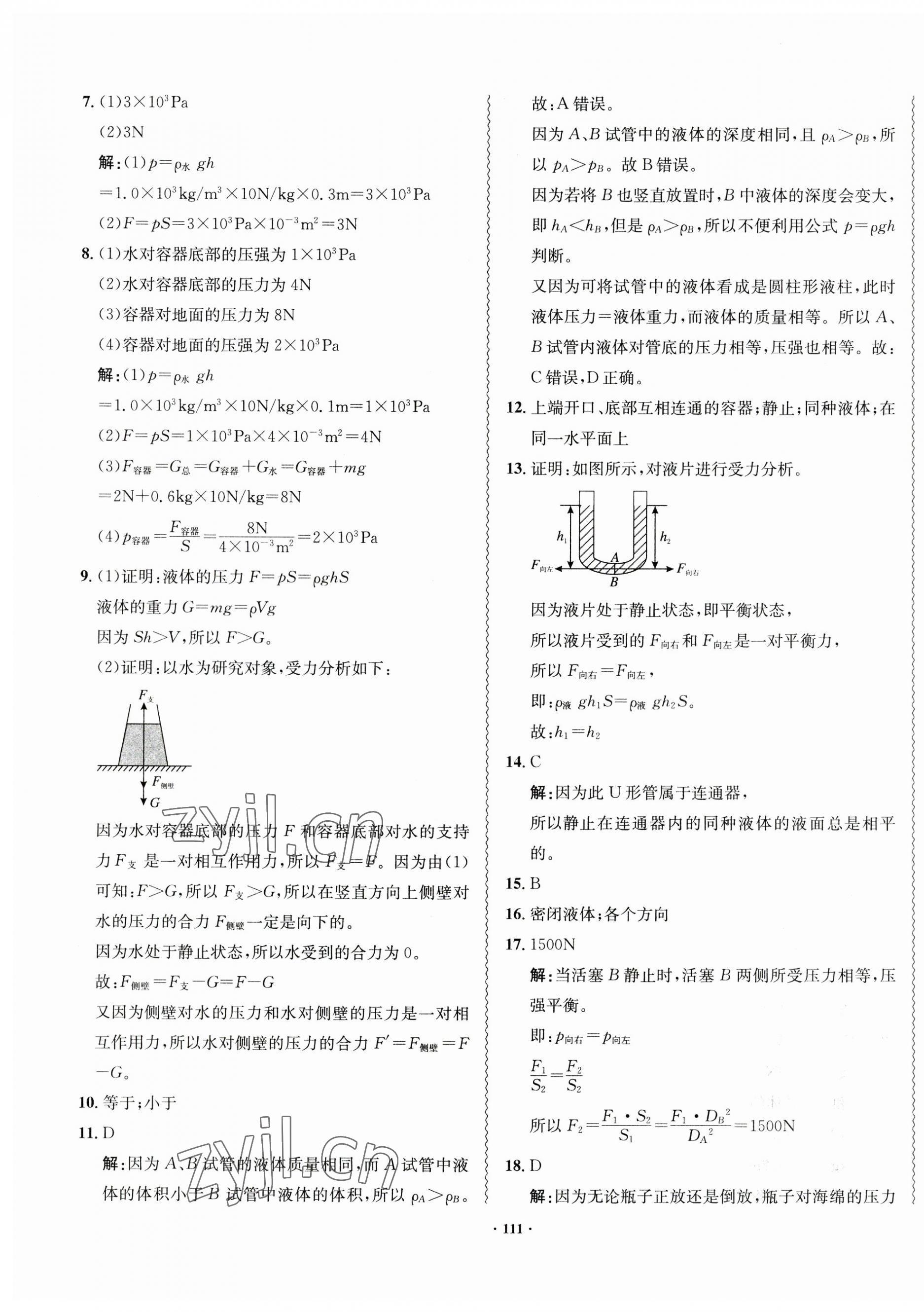 2023年新課標指導(dǎo)八年級物理下冊滬科版 第7頁