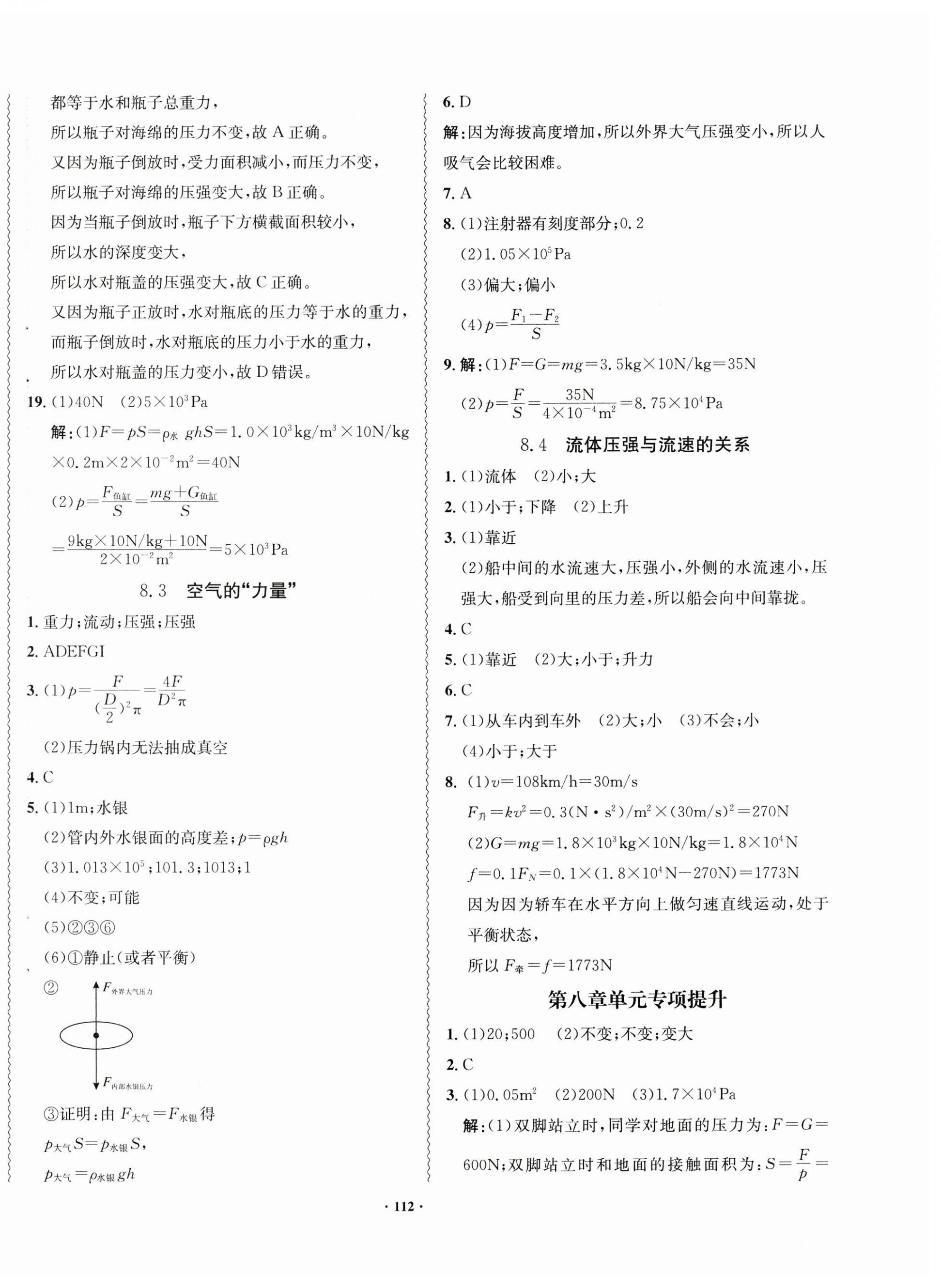 2023年新課標指導八年級物理下冊滬科版 第8頁