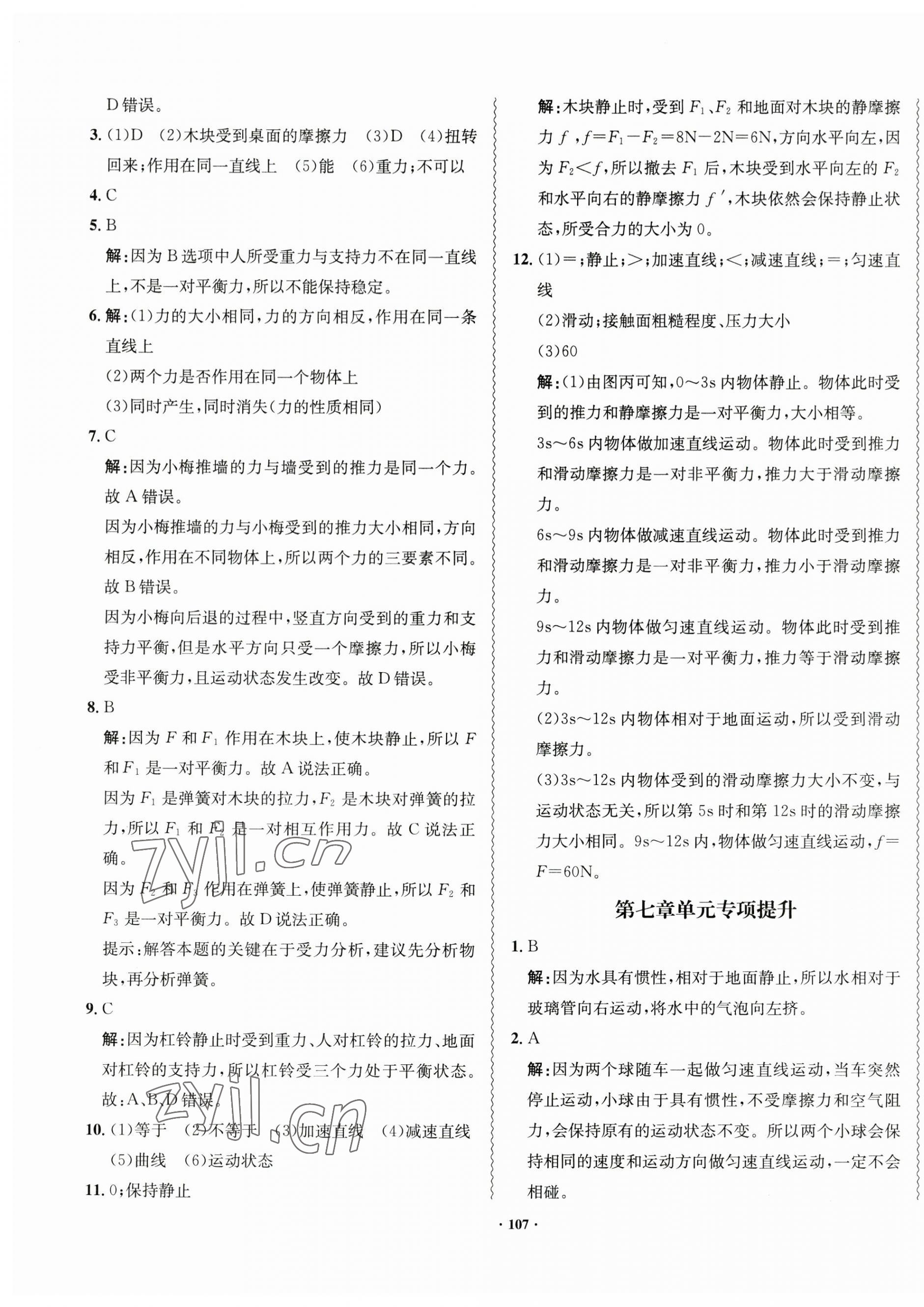 2023年新課標(biāo)指導(dǎo)八年級物理下冊滬科版 第3頁