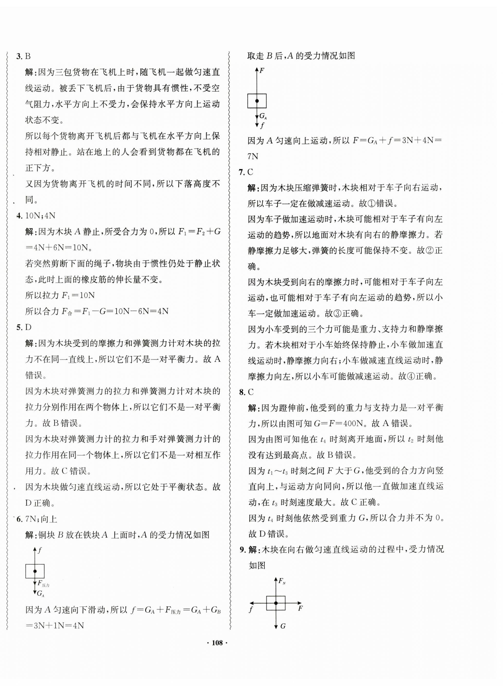 2023年新課標指導(dǎo)八年級物理下冊滬科版 第4頁