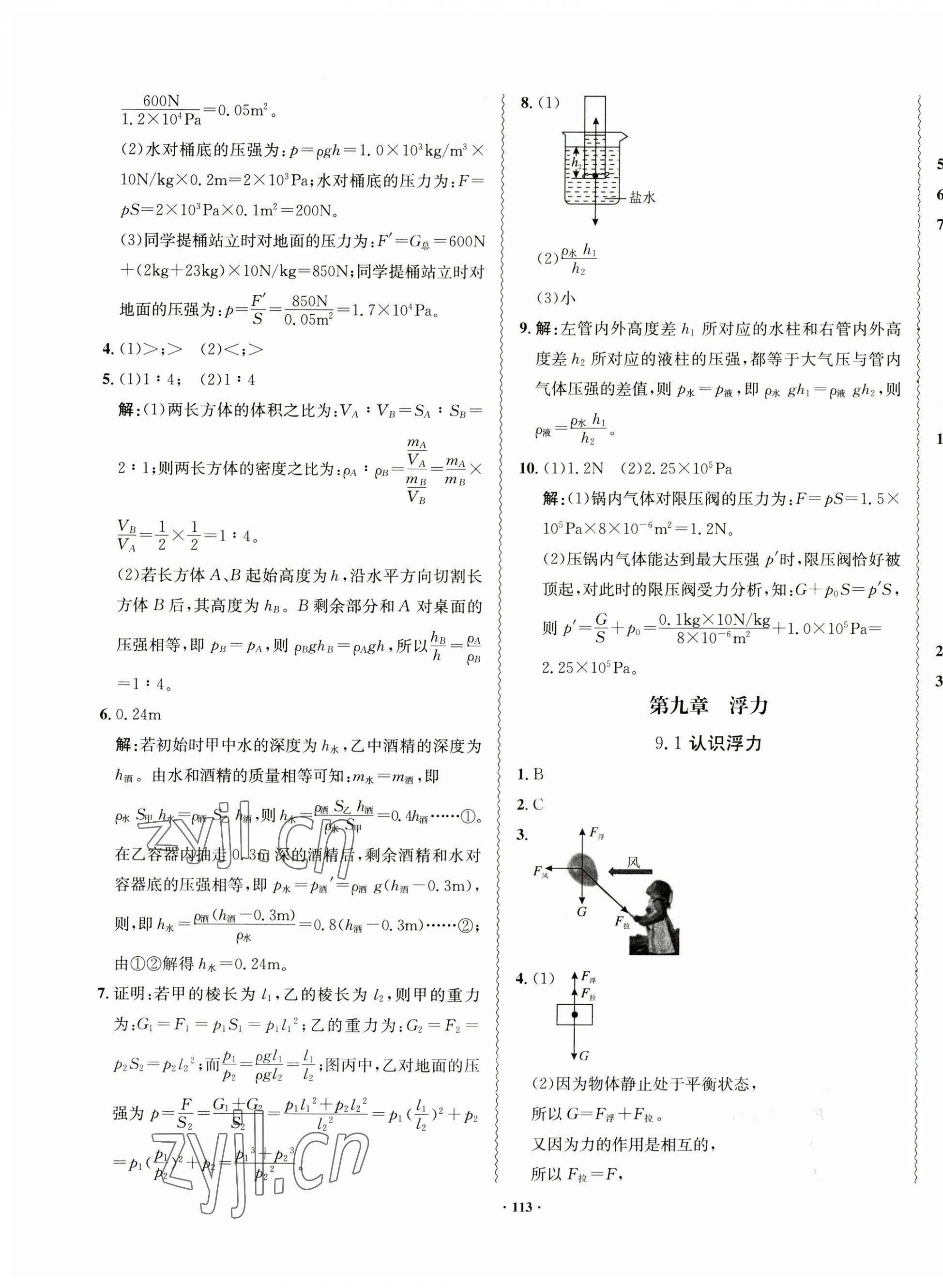 2023年新課標指導八年級物理下冊滬科版 第9頁