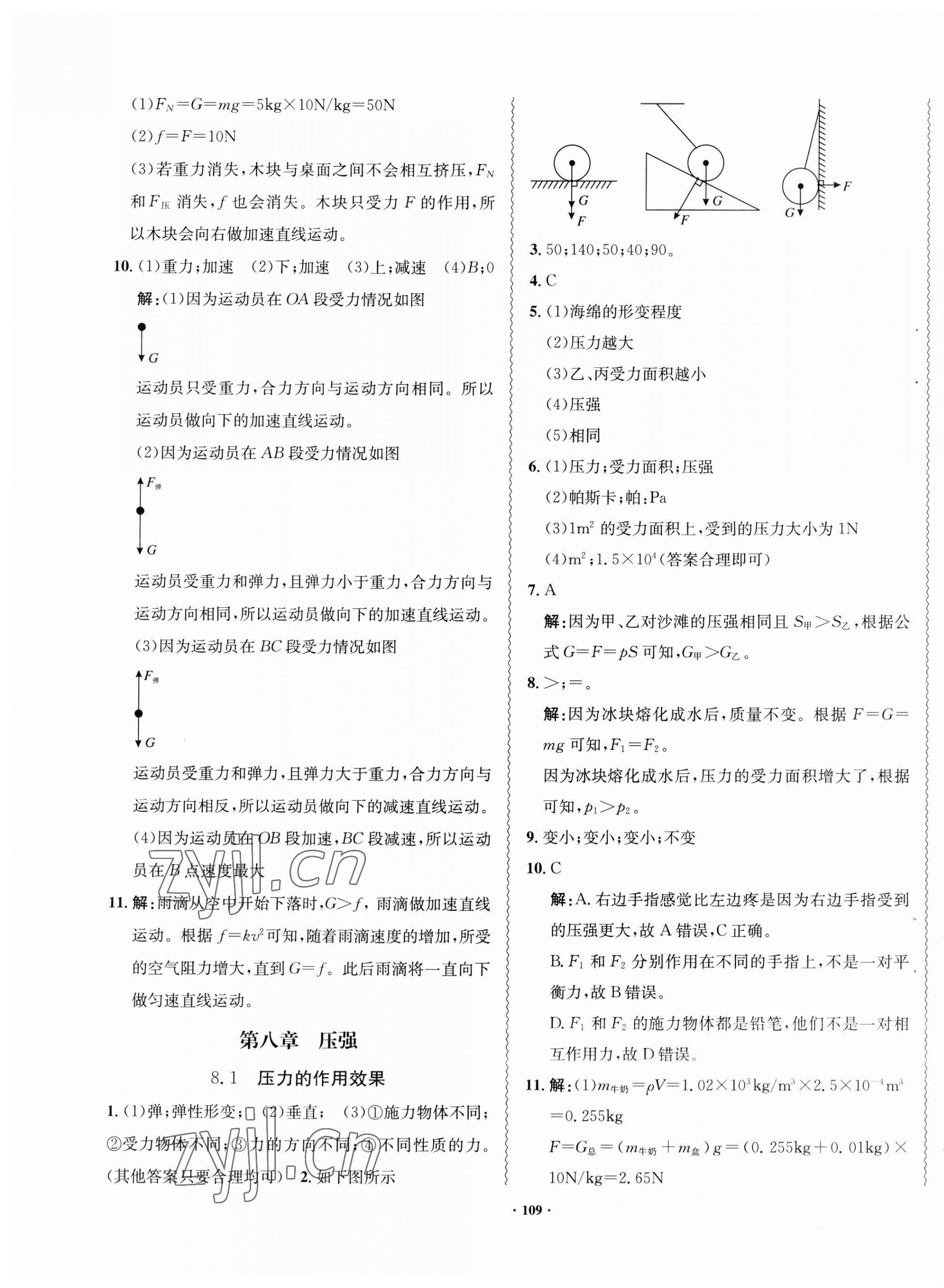 2023年新課標(biāo)指導(dǎo)八年級(jí)物理下冊(cè)滬科版 第5頁(yè)