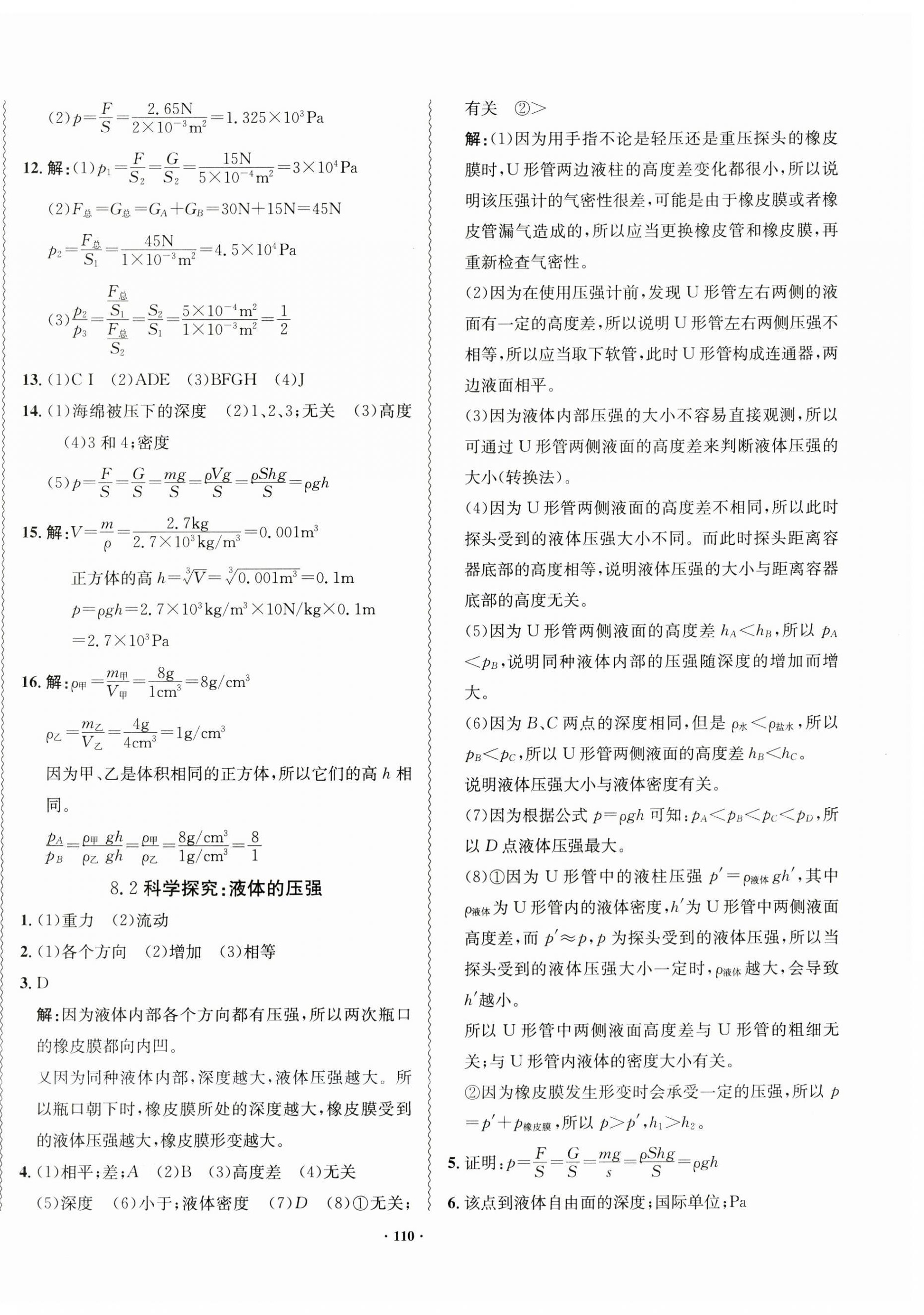 2023年新課標(biāo)指導(dǎo)八年級(jí)物理下冊(cè)滬科版 第6頁