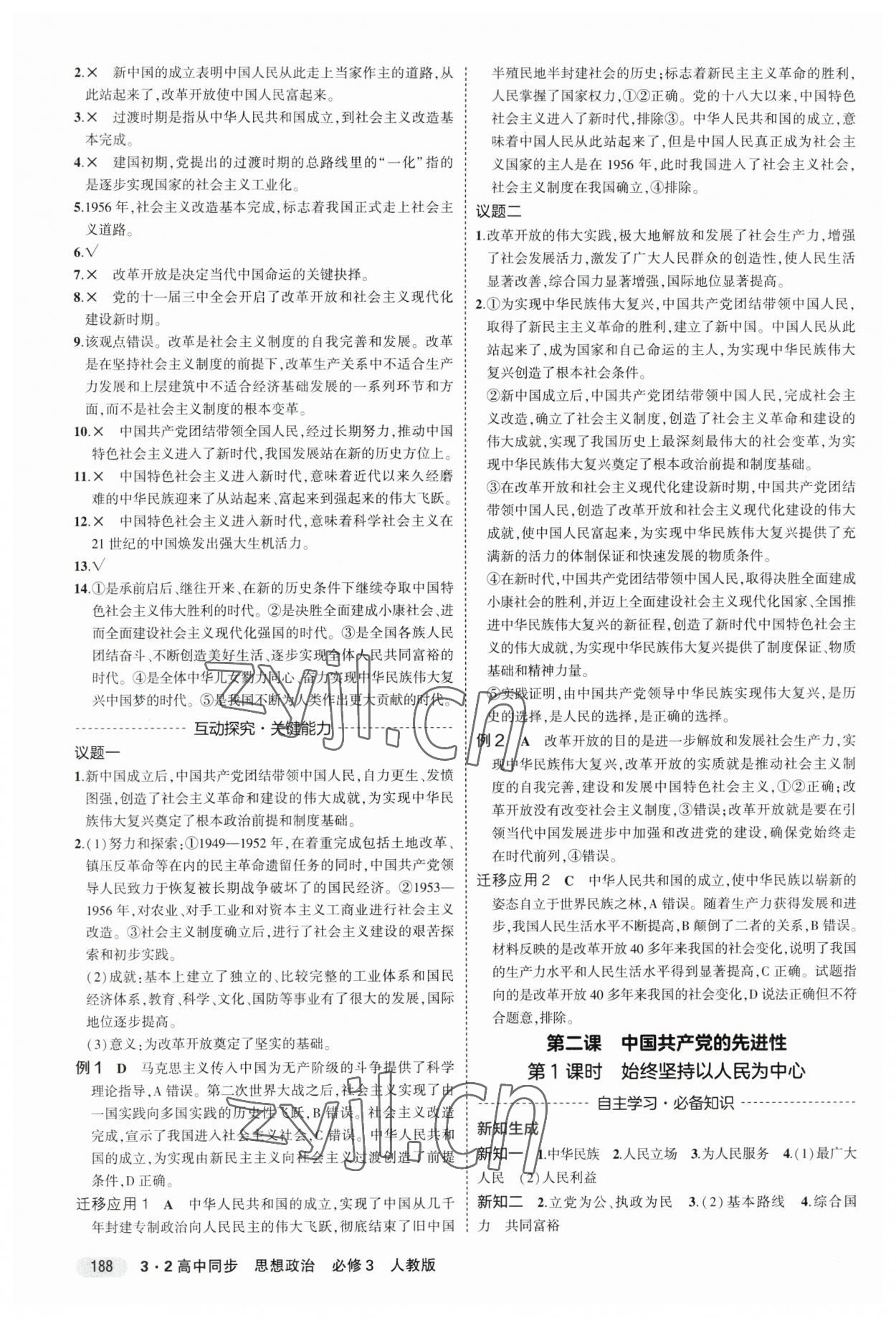 2023年3年高考2年模擬思想政治必修3人教版 參考答案第2頁