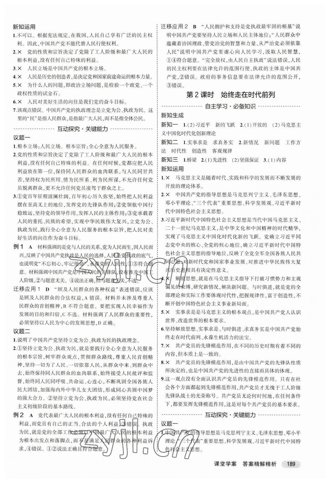 2023年3年高考2年模擬思想政治必修3人教版 參考答案第3頁(yè)