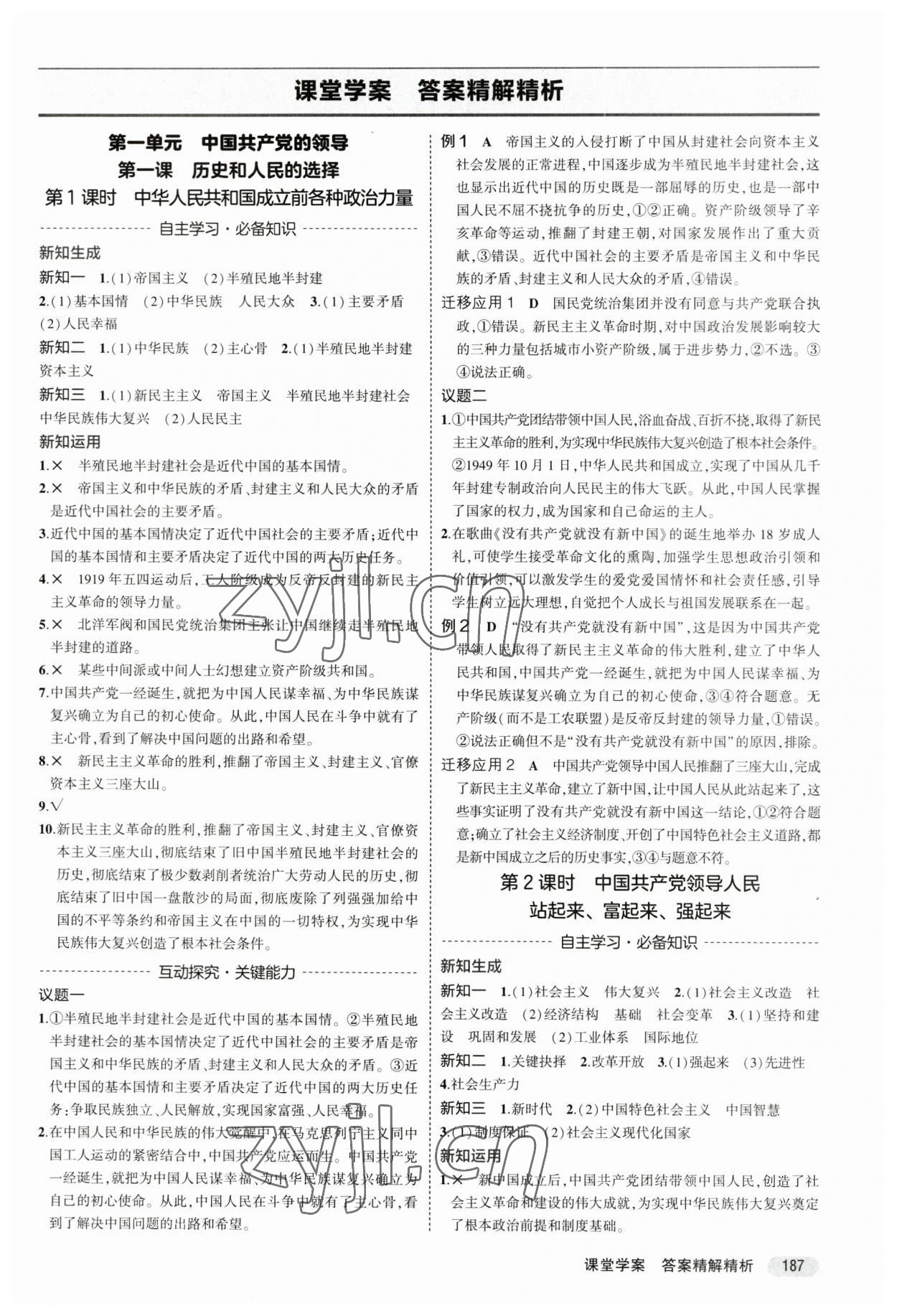 2023年3年高考2年模擬思想政治必修3人教版 參考答案第1頁(yè)