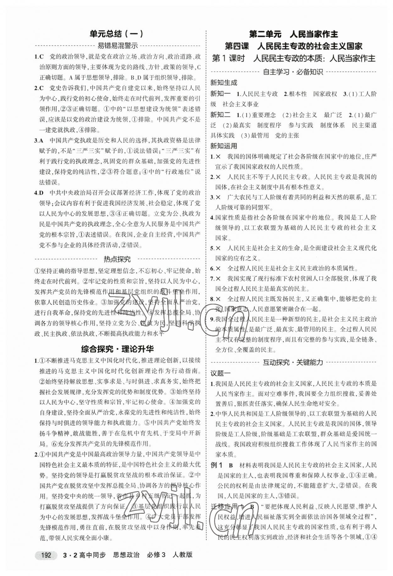 2023年3年高考2年模擬思想政治必修3人教版 參考答案第6頁